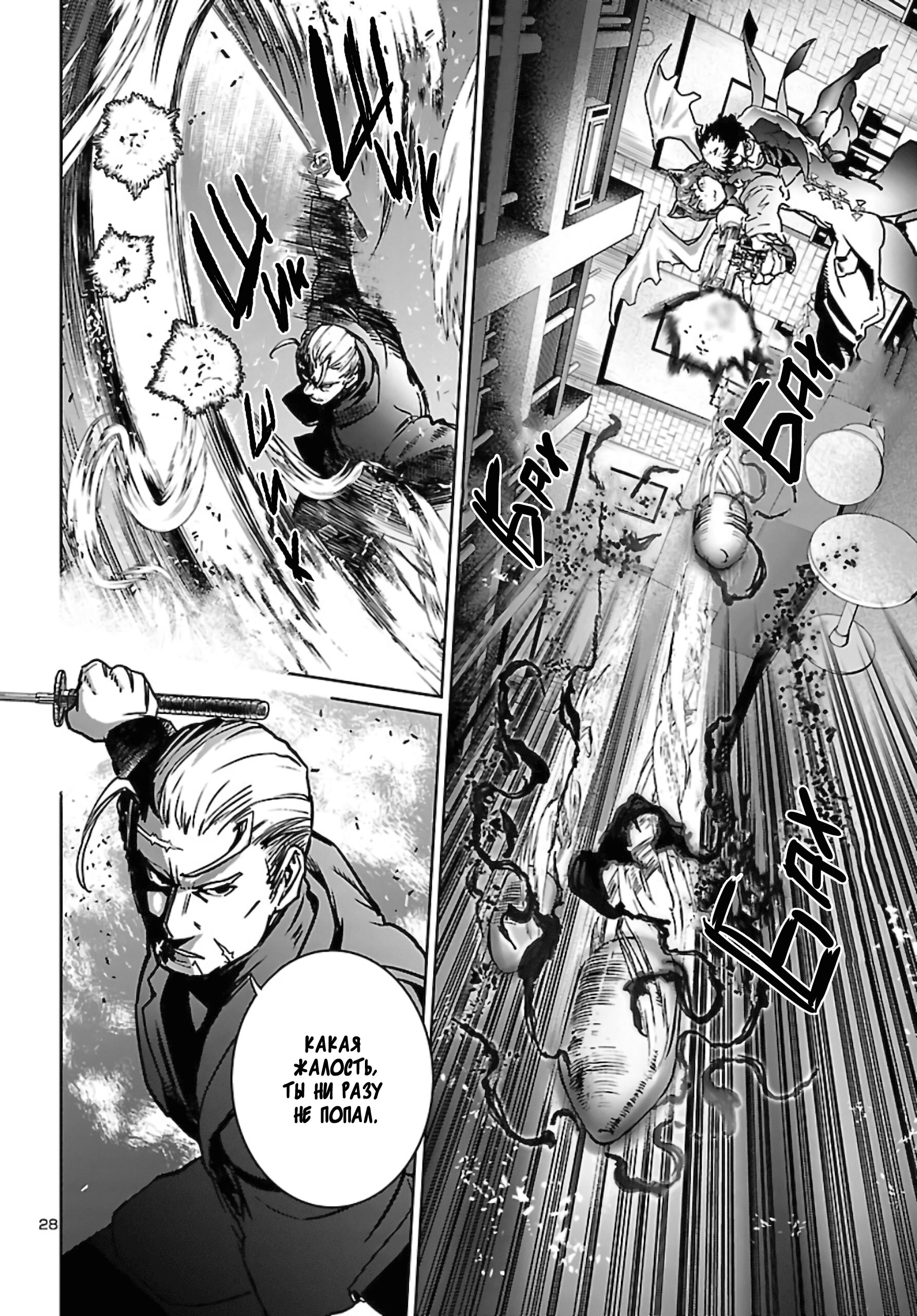 Манга Суккуб и наёмный убийца - Глава 11 Страница 28