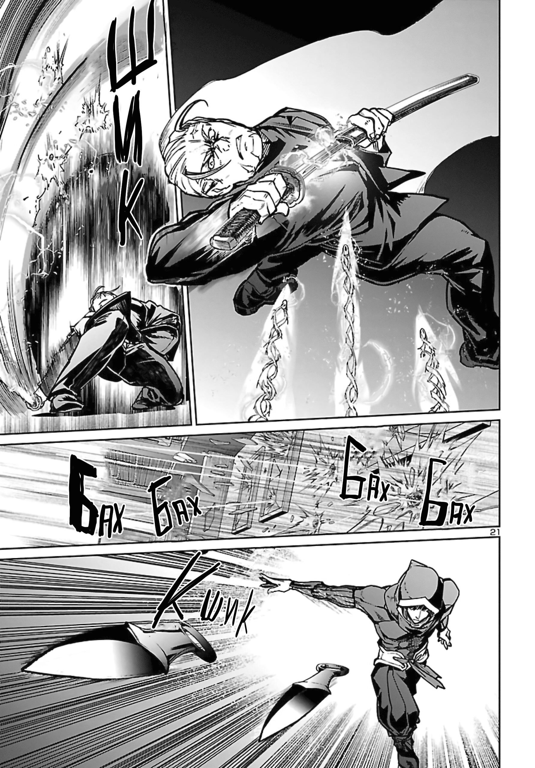 Манга Суккуб и наёмный убийца - Глава 11 Страница 21