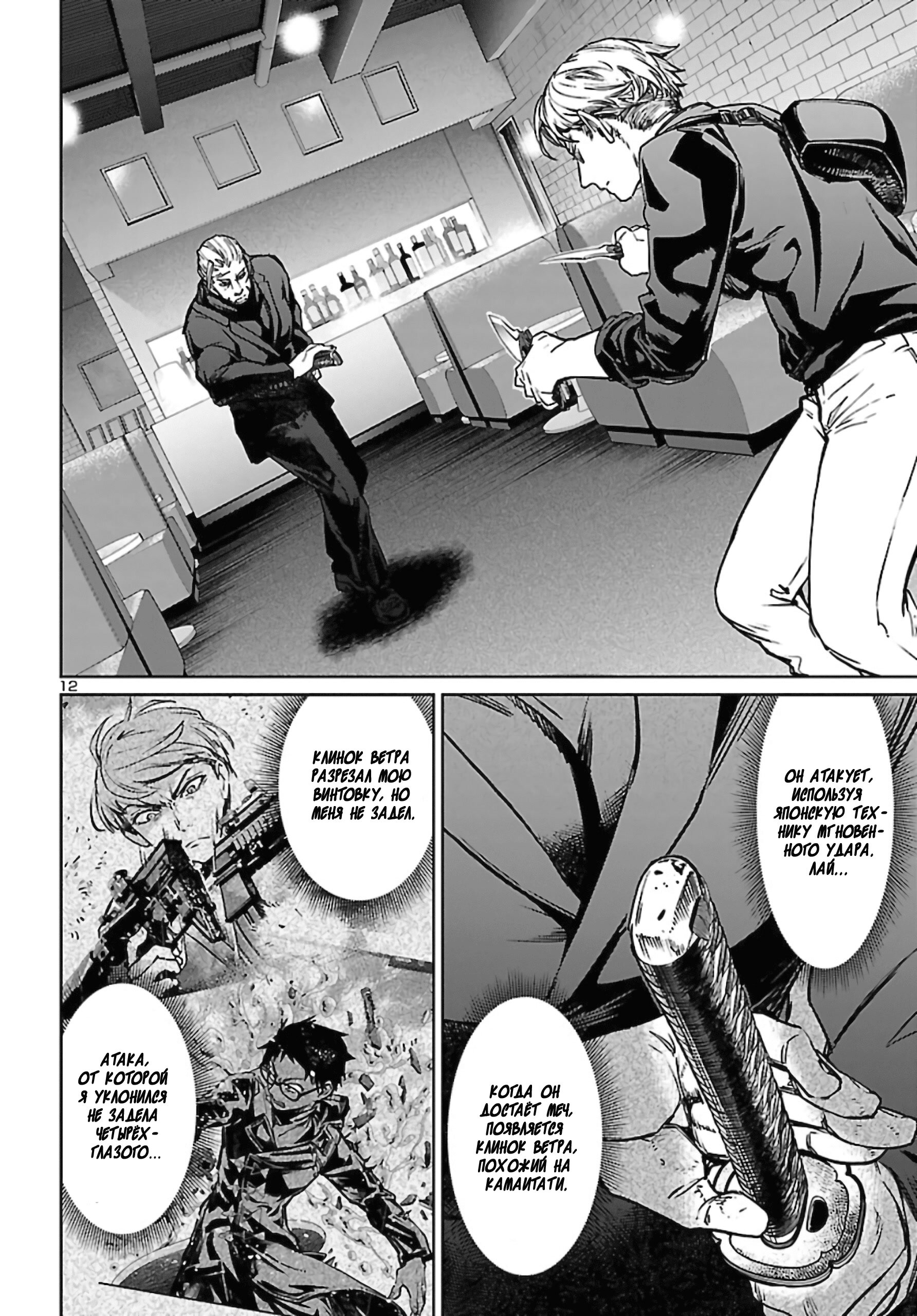 Манга Суккуб и наёмный убийца - Глава 11 Страница 12