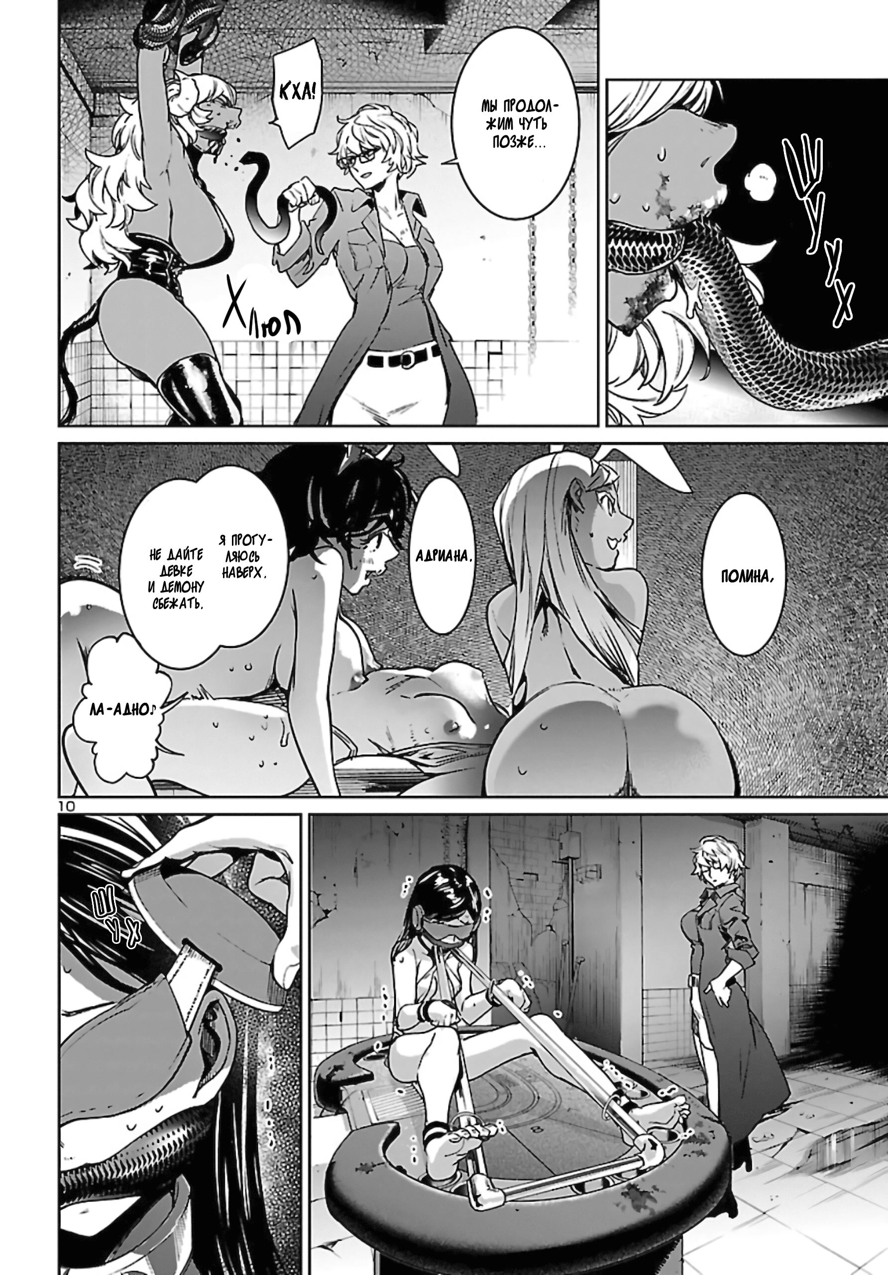 Манга Суккуб и наёмный убийца - Глава 11 Страница 10