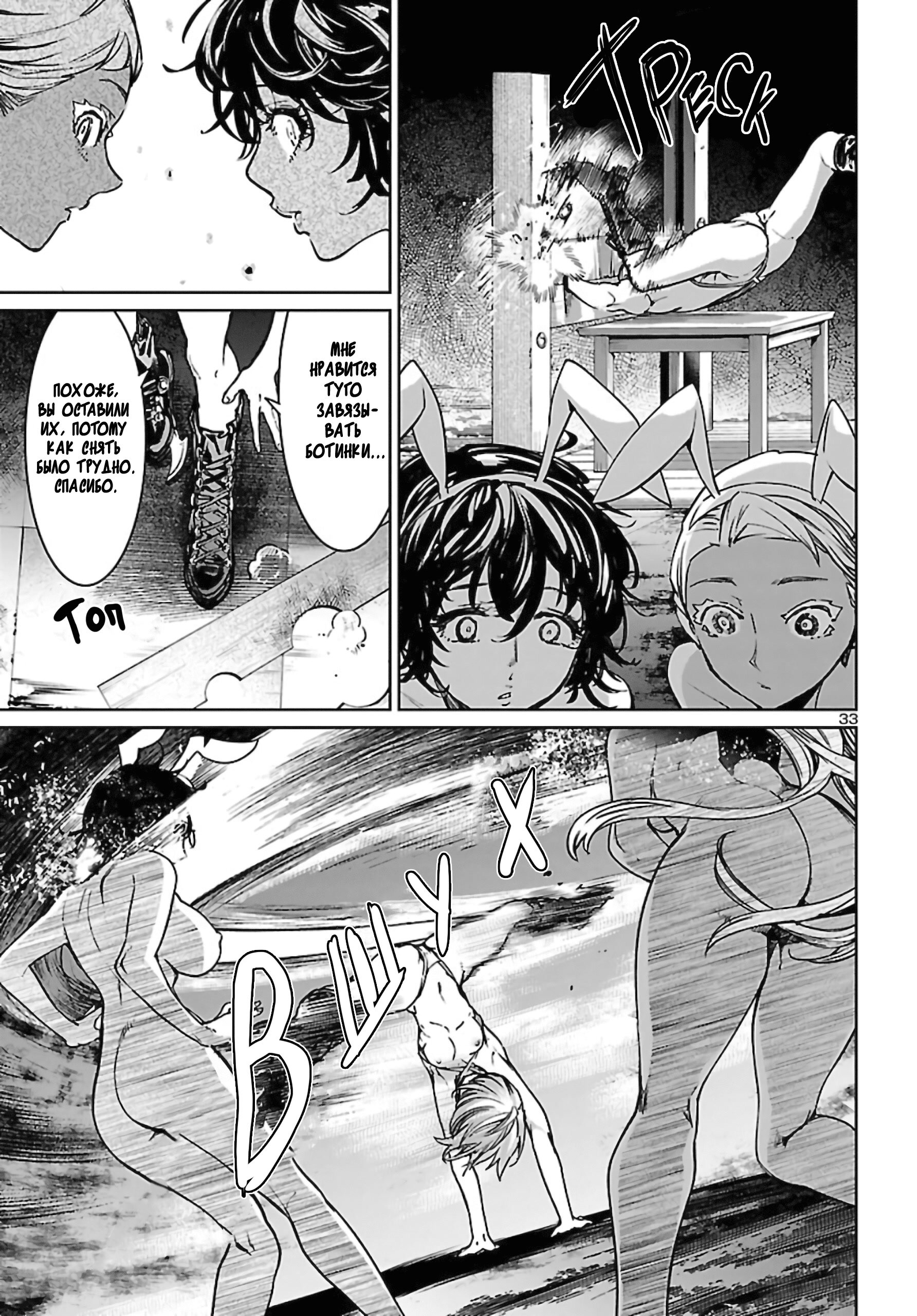 Манга Суккуб и наёмный убийца - Глава 11 Страница 33