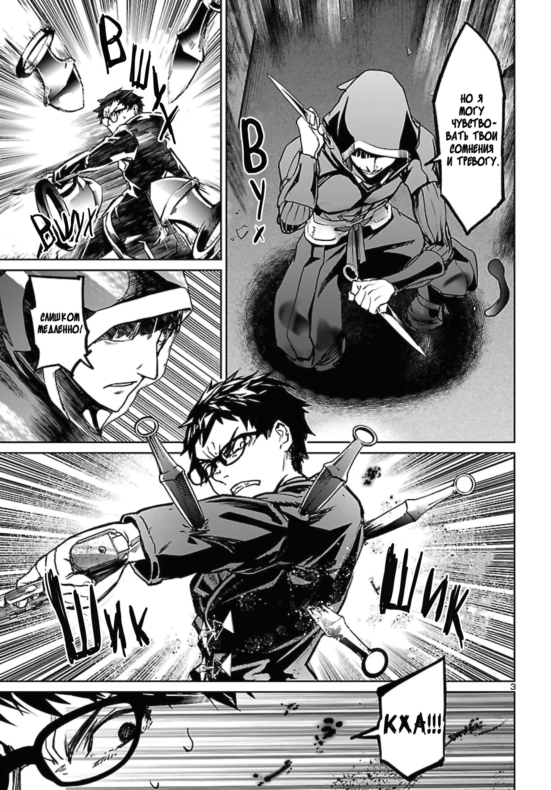 Манга Суккуб и наёмный убийца - Глава 11 Страница 3