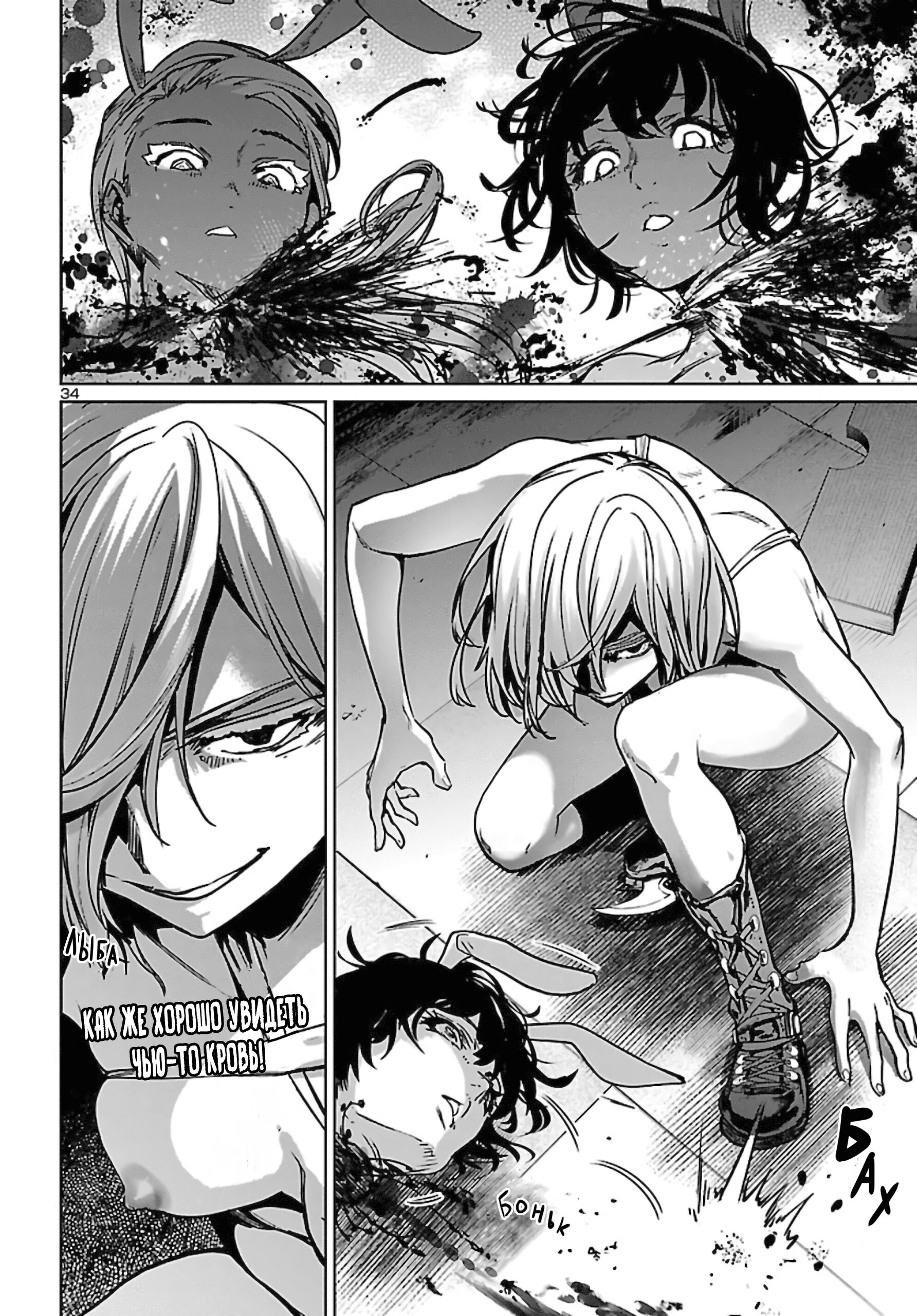 Манга Суккуб и наёмный убийца - Глава 11 Страница 34