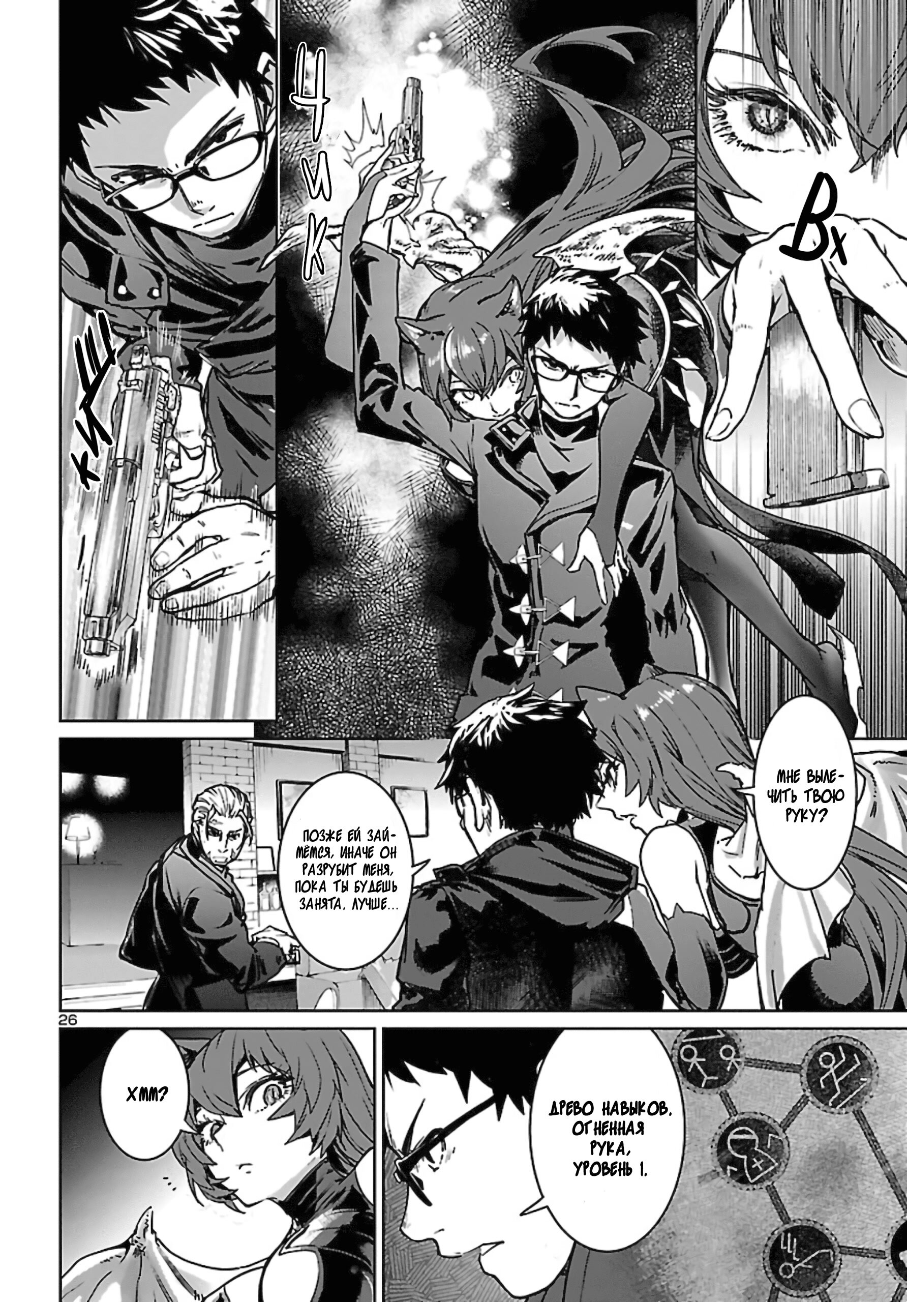 Манга Суккуб и наёмный убийца - Глава 11 Страница 26