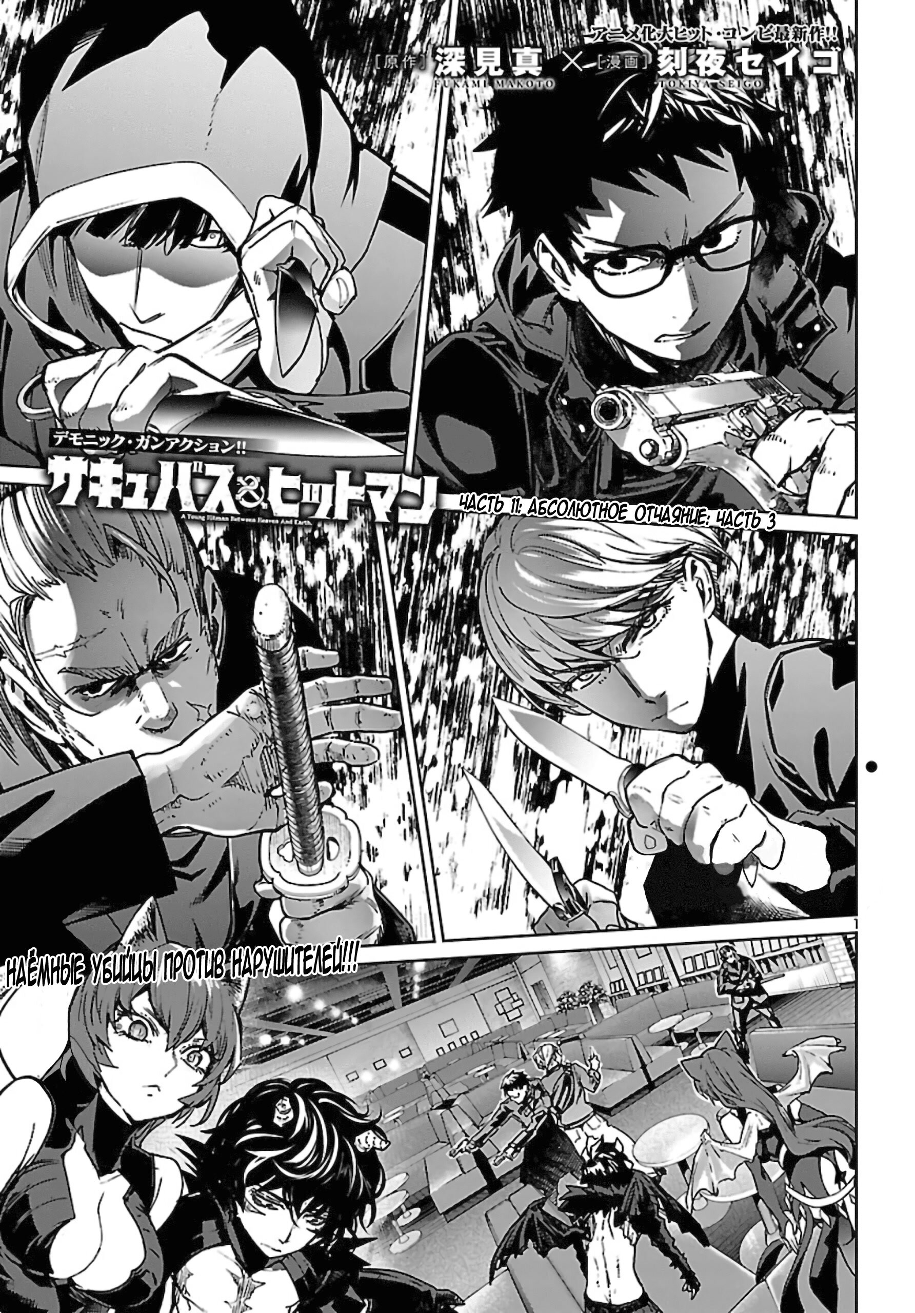 Манга Суккуб и наёмный убийца - Глава 11 Страница 1