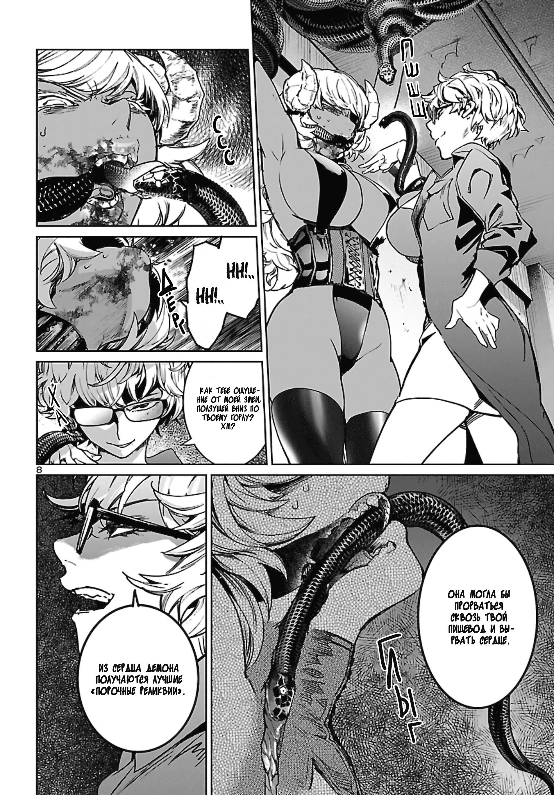 Манга Суккуб и наёмный убийца - Глава 11 Страница 8
