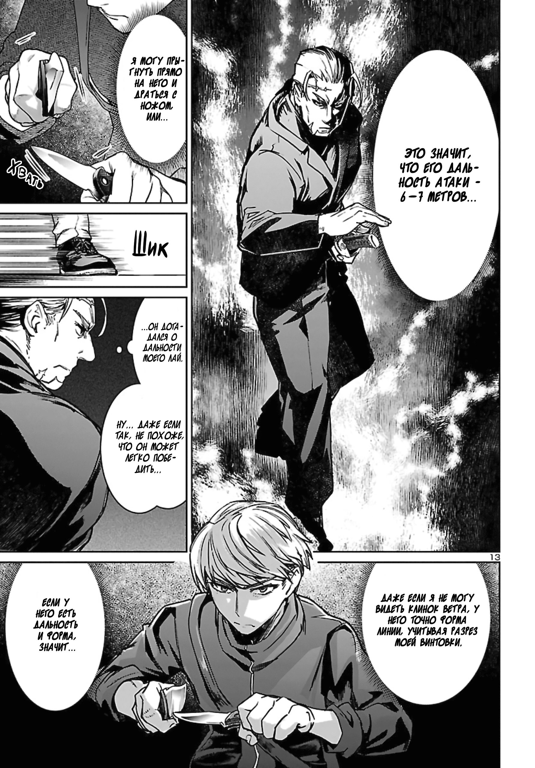 Манга Суккуб и наёмный убийца - Глава 11 Страница 13