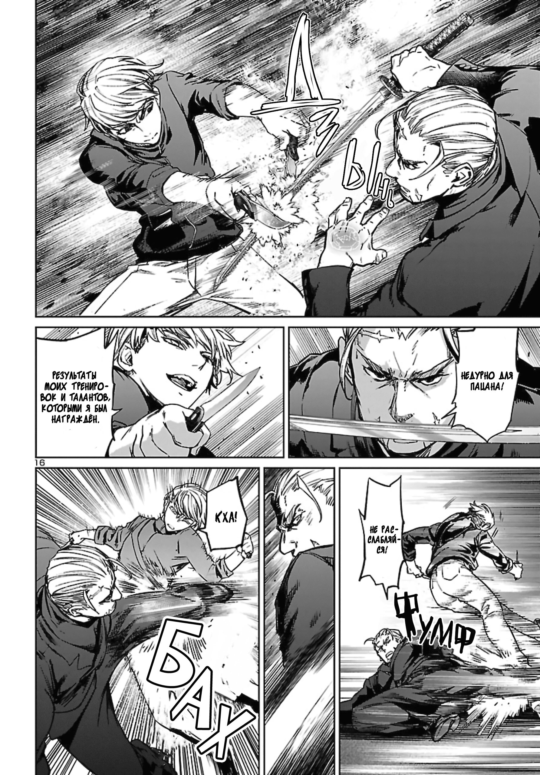Манга Суккуб и наёмный убийца - Глава 11 Страница 16