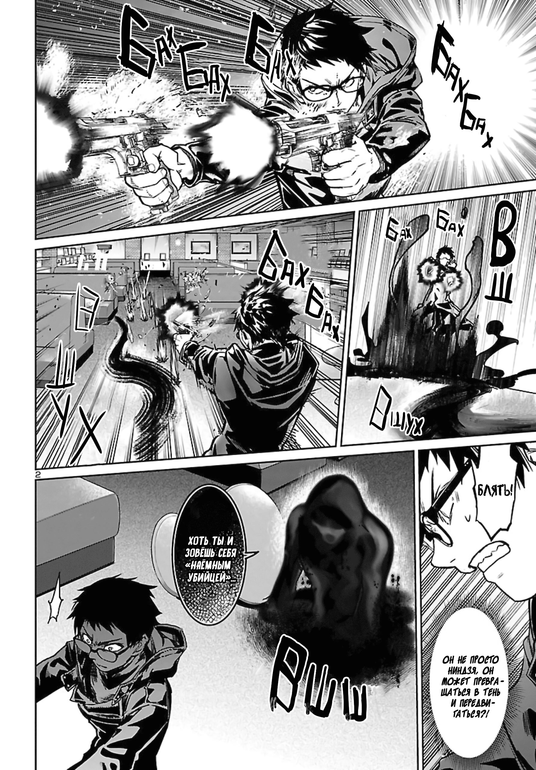 Манга Суккуб и наёмный убийца - Глава 11 Страница 2