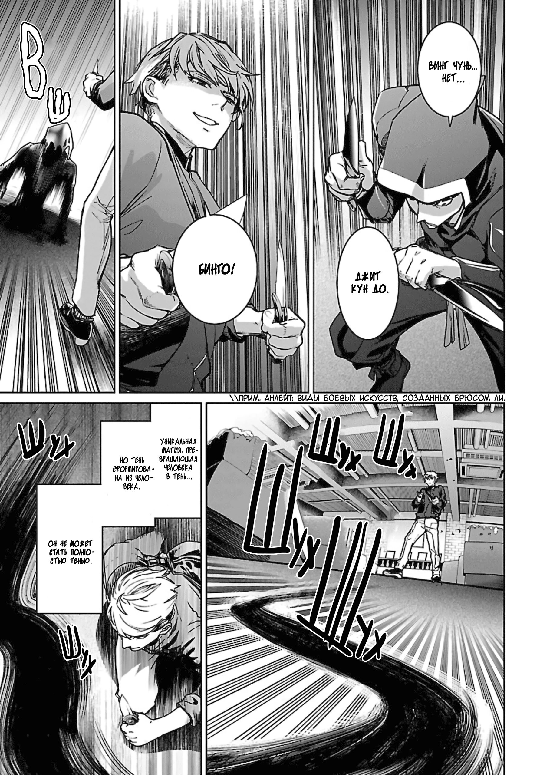 Манга Суккуб и наёмный убийца - Глава 11 Страница 23