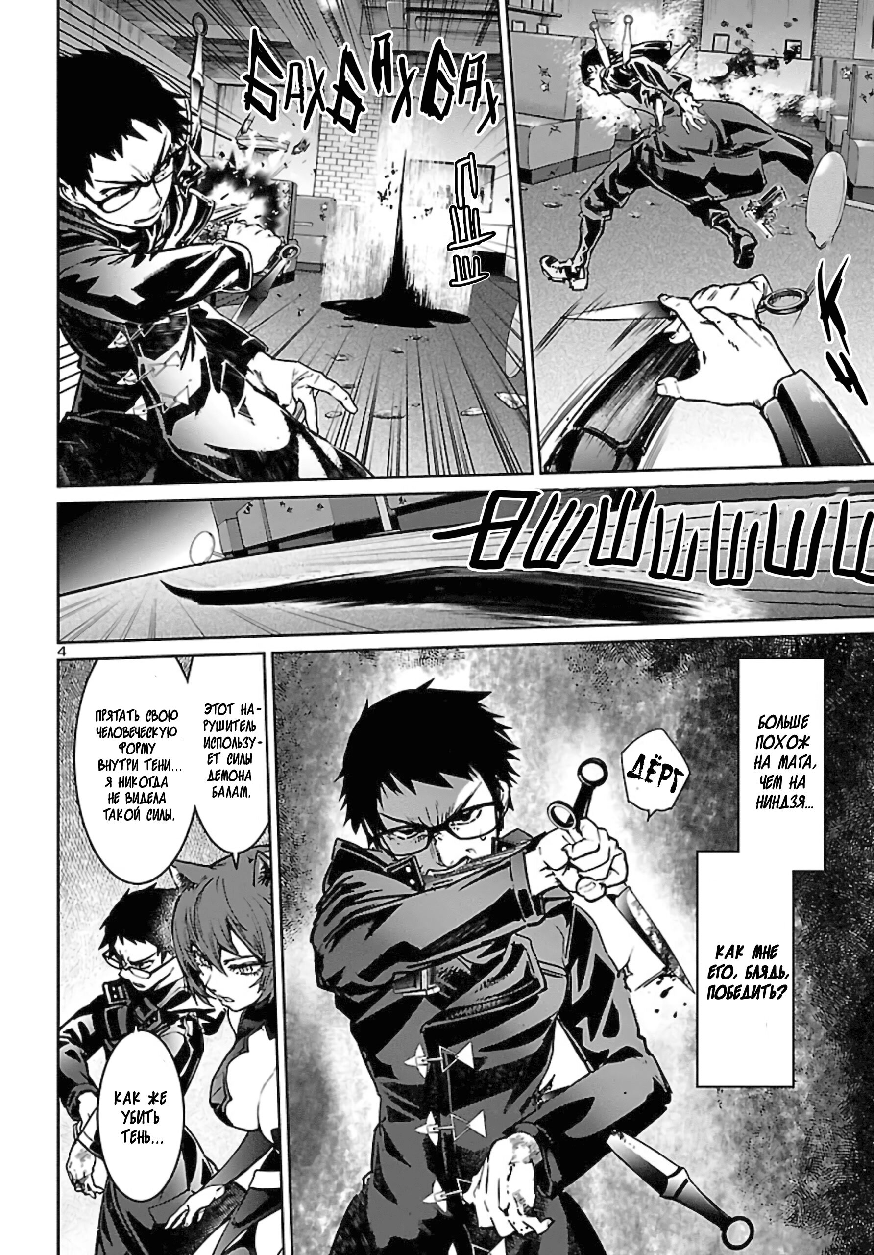 Манга Суккуб и наёмный убийца - Глава 11 Страница 4