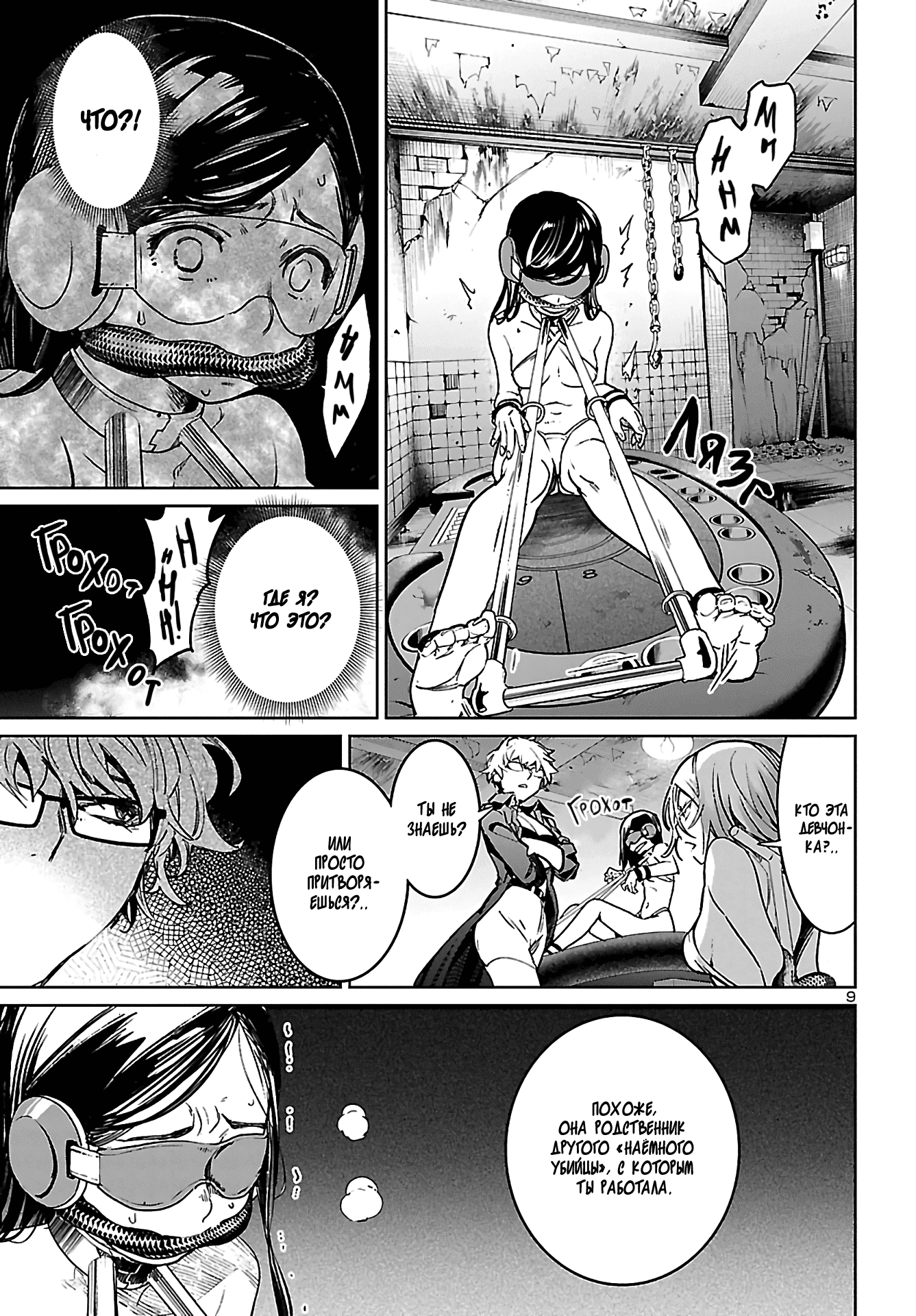 Манга Суккуб и наёмный убийца - Глава 10 Страница 9