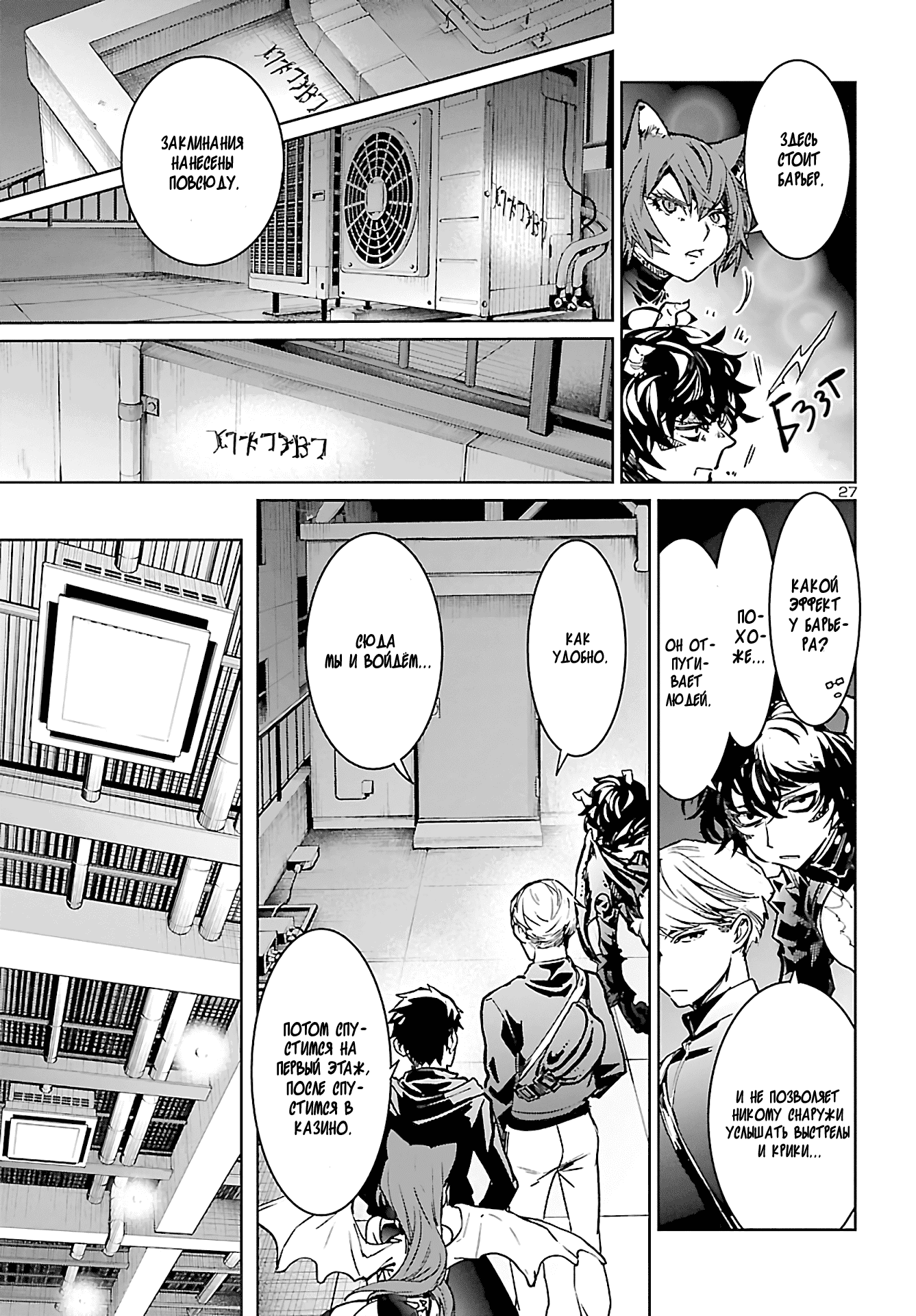Манга Суккуб и наёмный убийца - Глава 10 Страница 27
