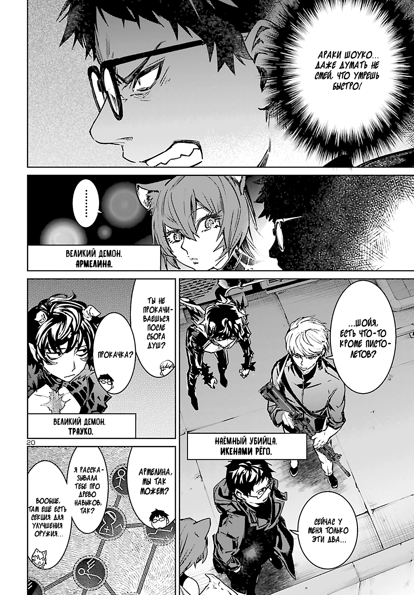 Манга Суккуб и наёмный убийца - Глава 10 Страница 20