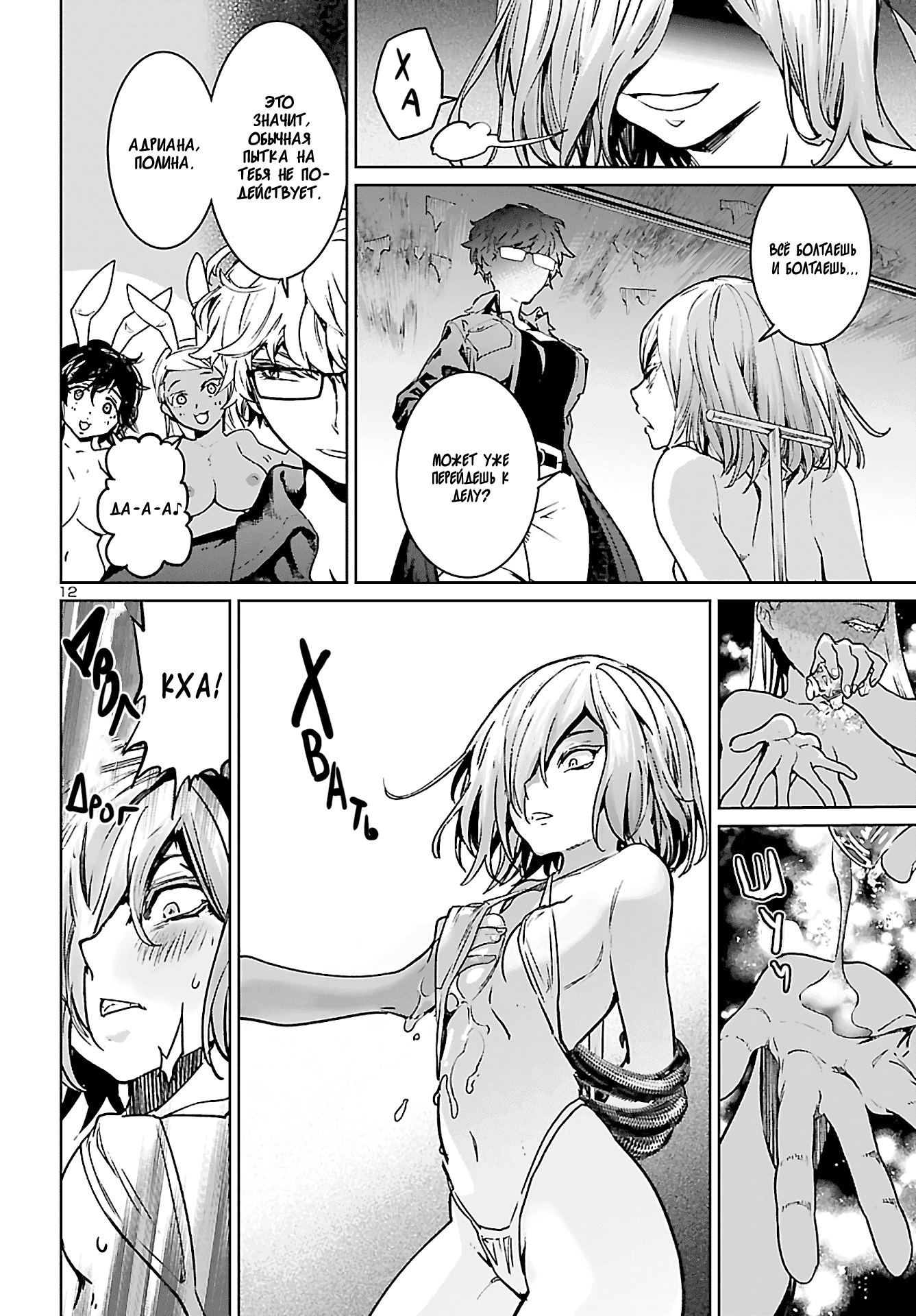 Манга Суккуб и наёмный убийца - Глава 10 Страница 12