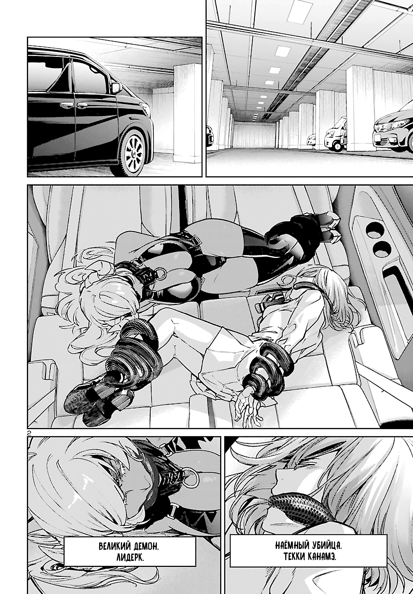 Манга Суккуб и наёмный убийца - Глава 10 Страница 2