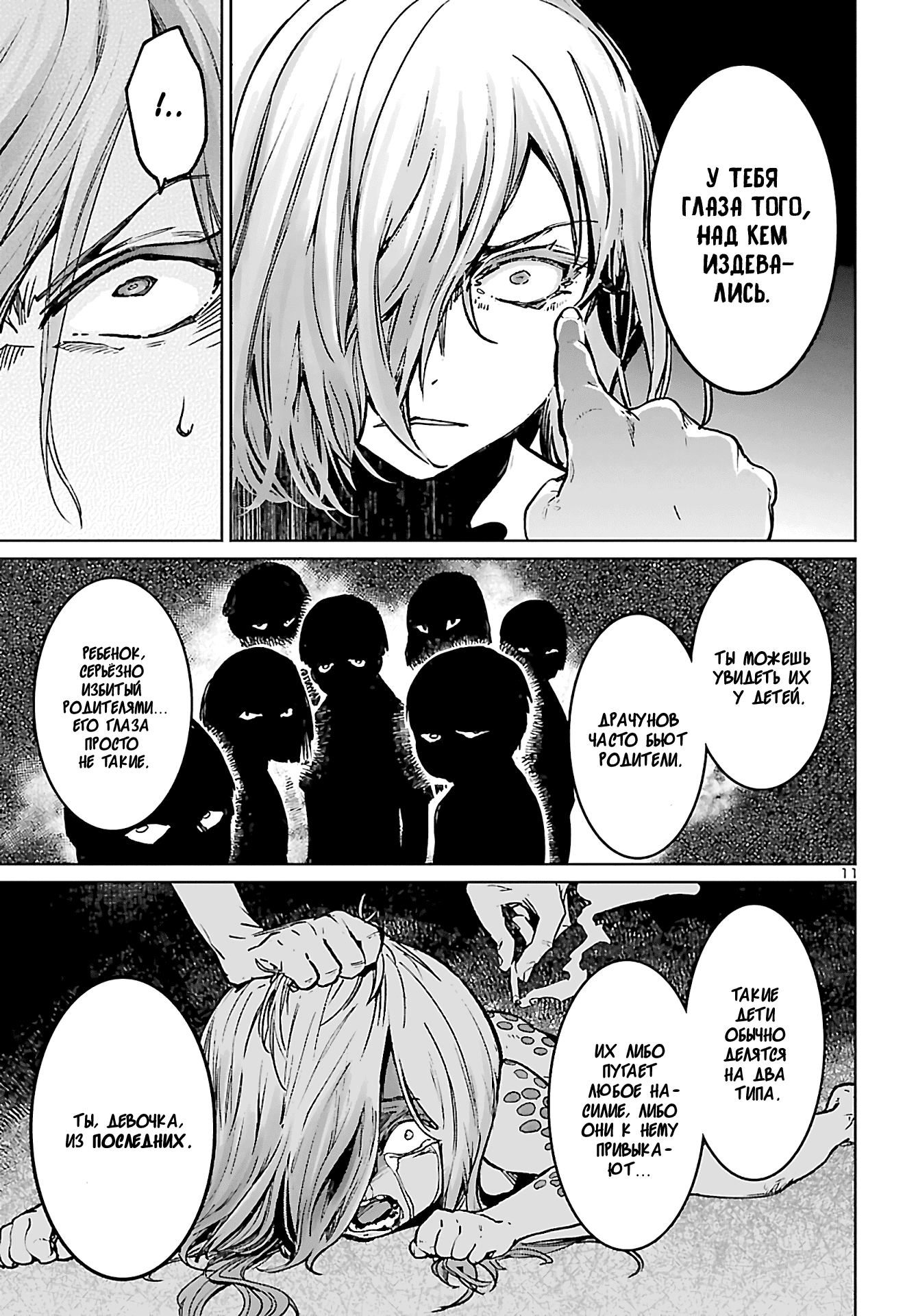 Манга Суккуб и наёмный убийца - Глава 10 Страница 11