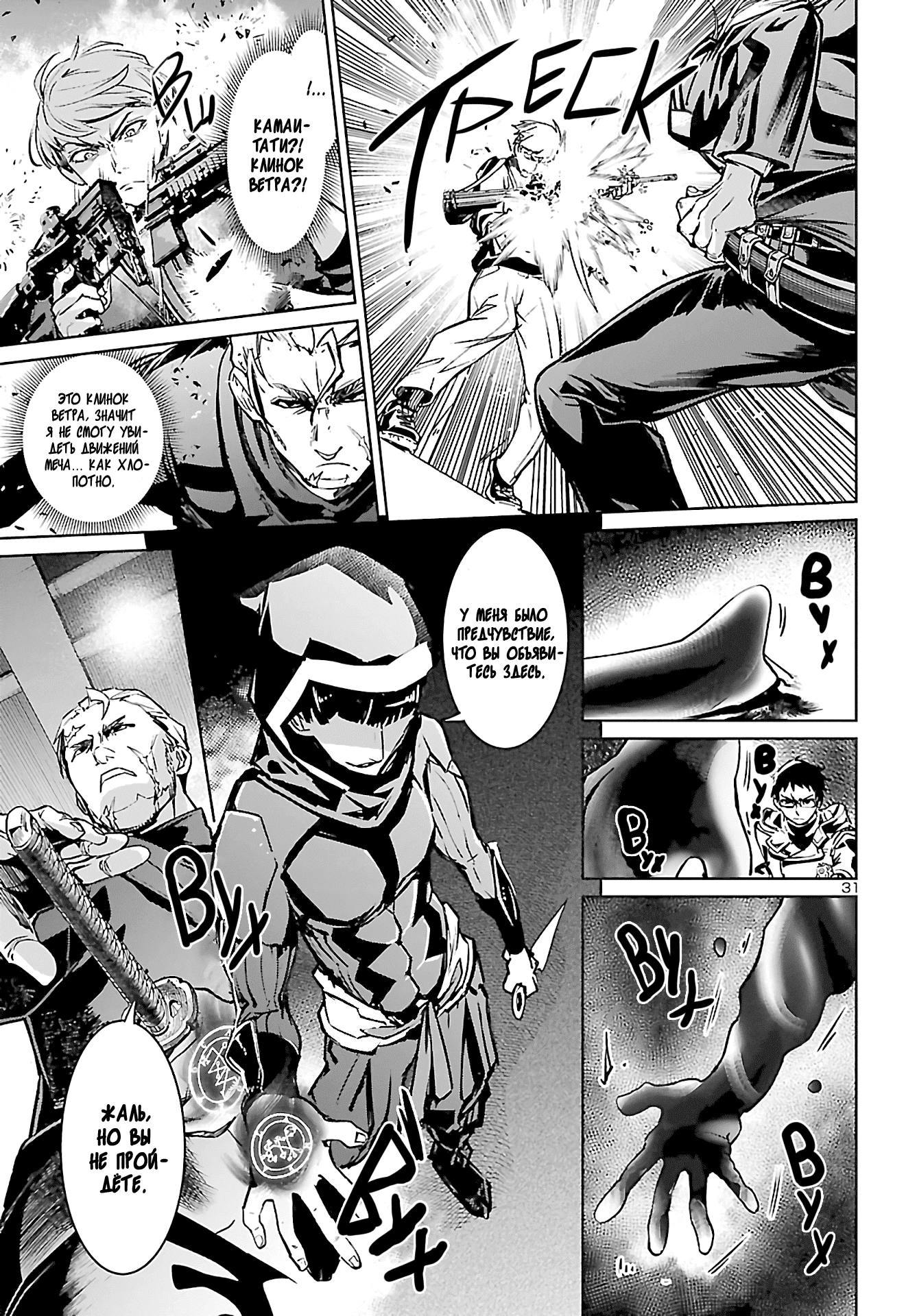 Манга Суккуб и наёмный убийца - Глава 10 Страница 31