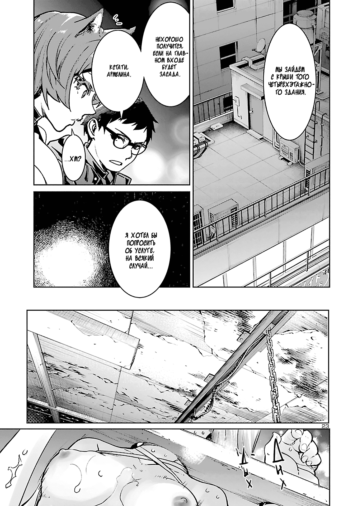 Манга Суккуб и наёмный убийца - Глава 10 Страница 23