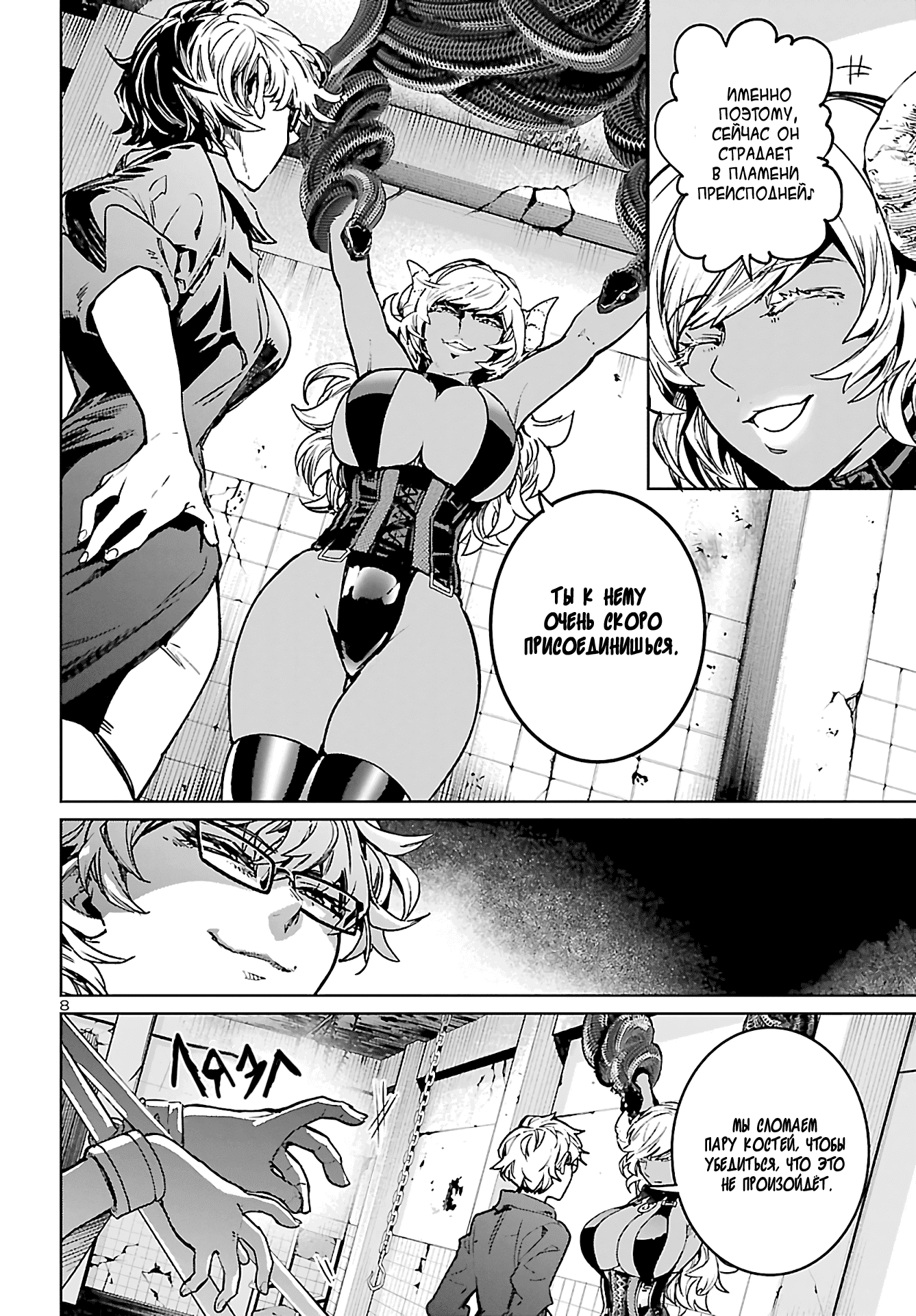 Манга Суккуб и наёмный убийца - Глава 10 Страница 8