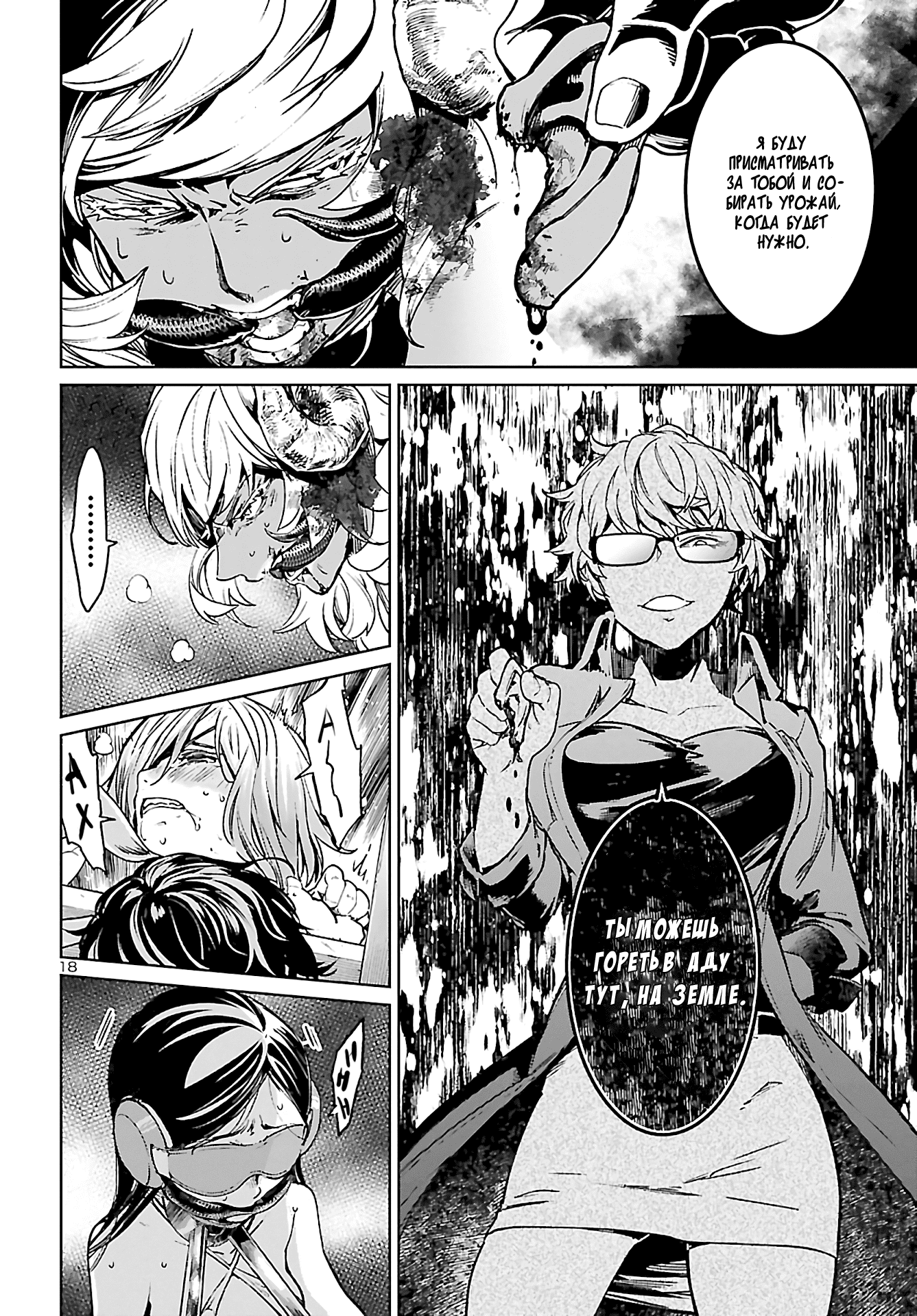 Манга Суккуб и наёмный убийца - Глава 10 Страница 18
