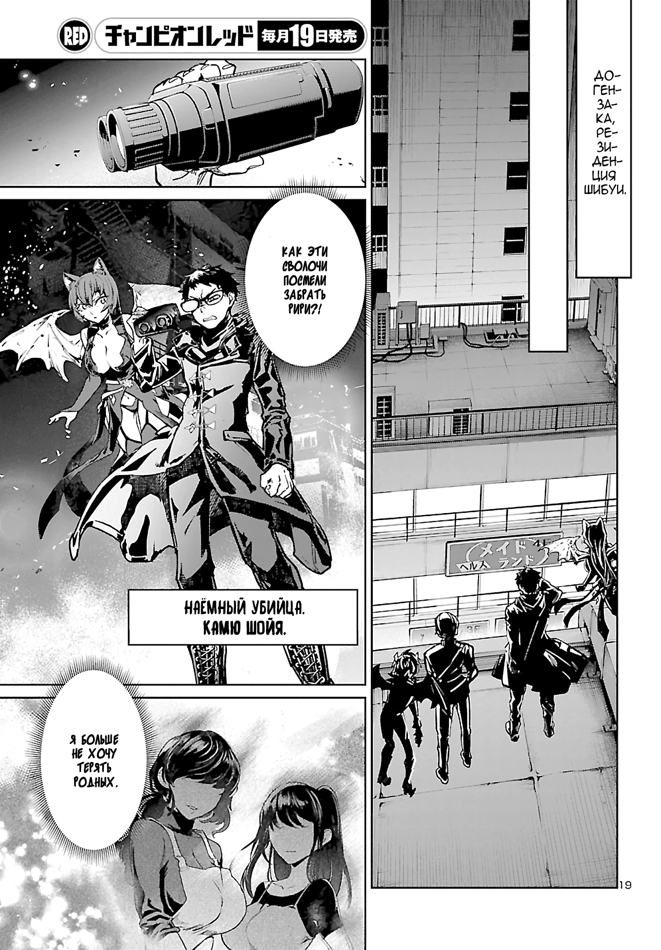 Манга Суккуб и наёмный убийца - Глава 10 Страница 19