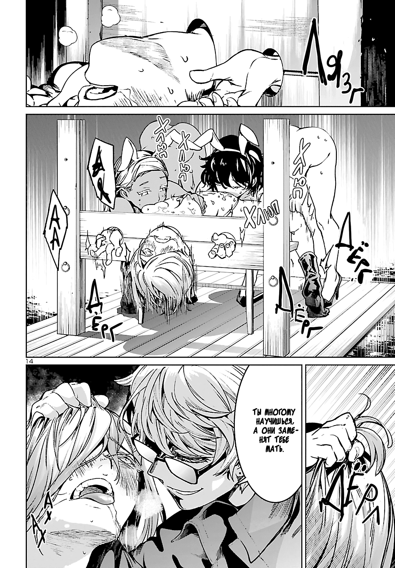 Манга Суккуб и наёмный убийца - Глава 10 Страница 14