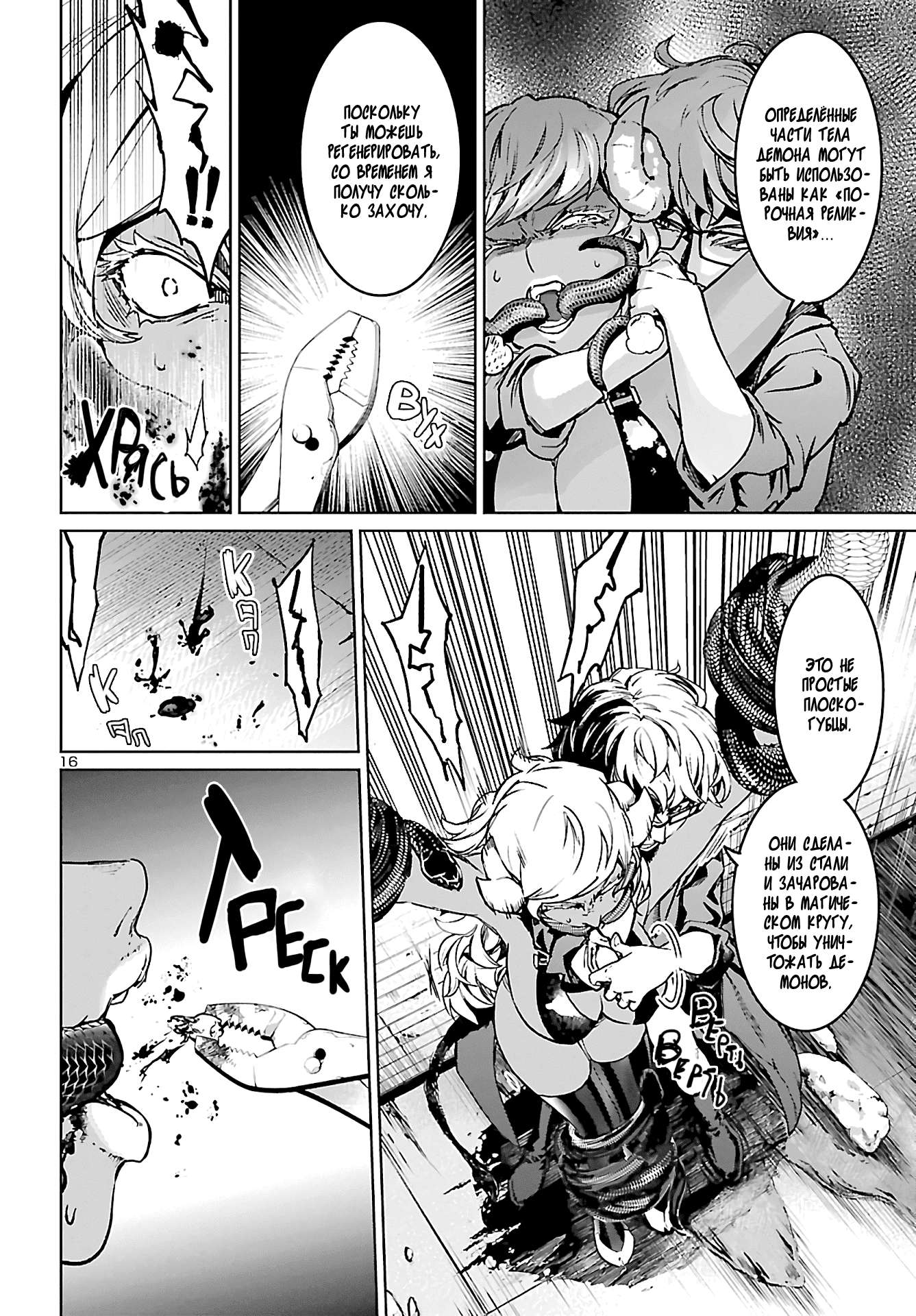 Манга Суккуб и наёмный убийца - Глава 10 Страница 16