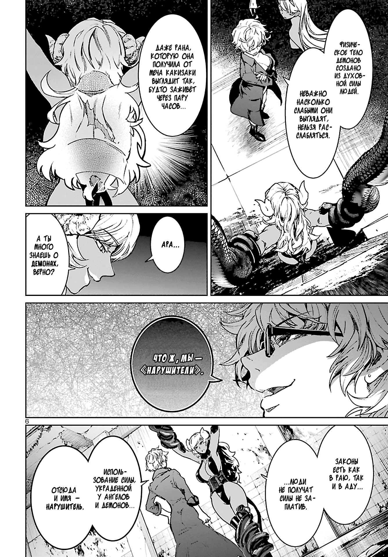 Манга Суккуб и наёмный убийца - Глава 10 Страница 6