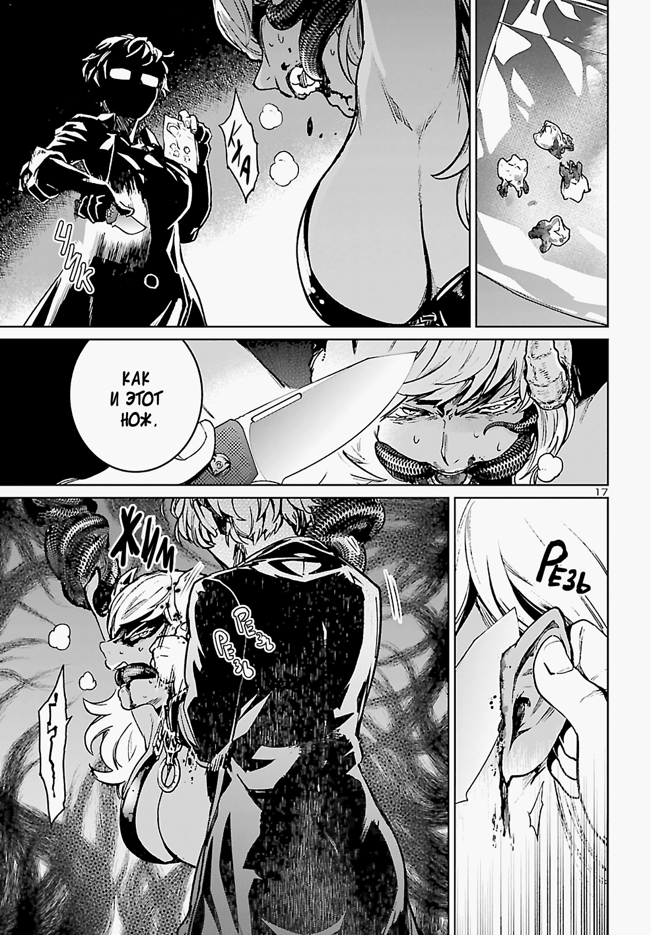 Манга Суккуб и наёмный убийца - Глава 10 Страница 17