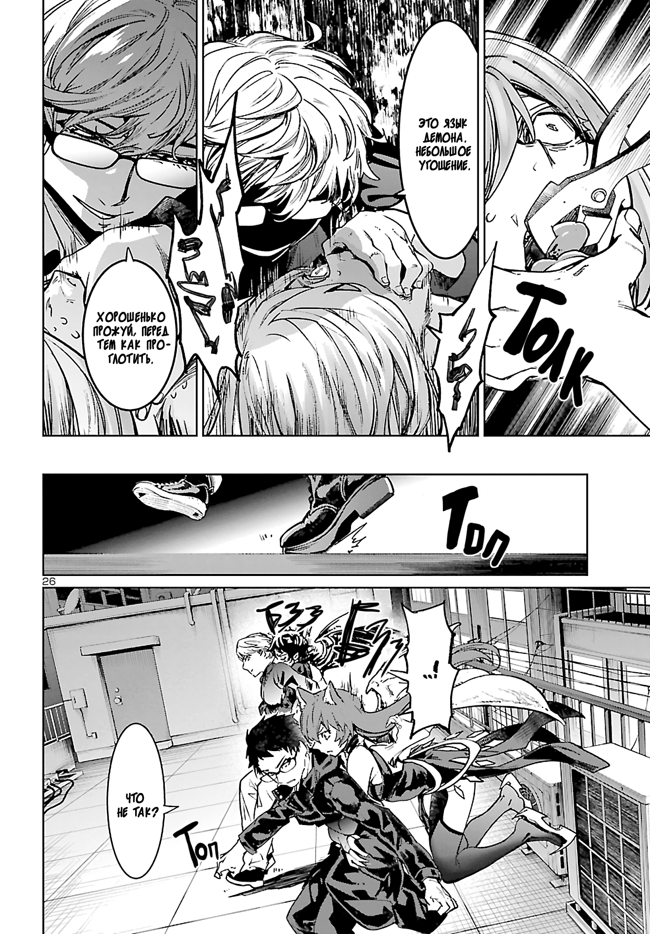 Манга Суккуб и наёмный убийца - Глава 10 Страница 26