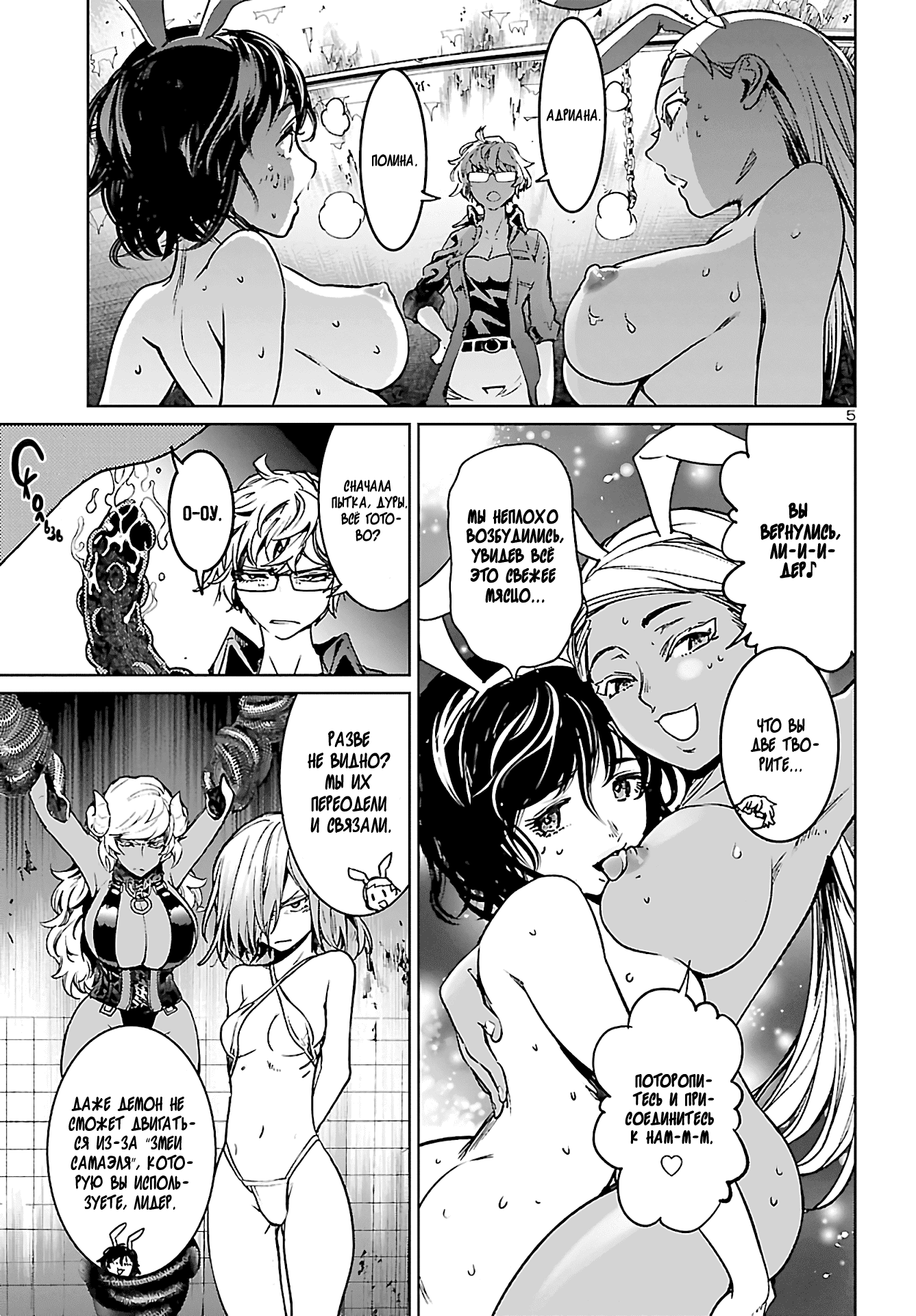 Манга Суккуб и наёмный убийца - Глава 10 Страница 5