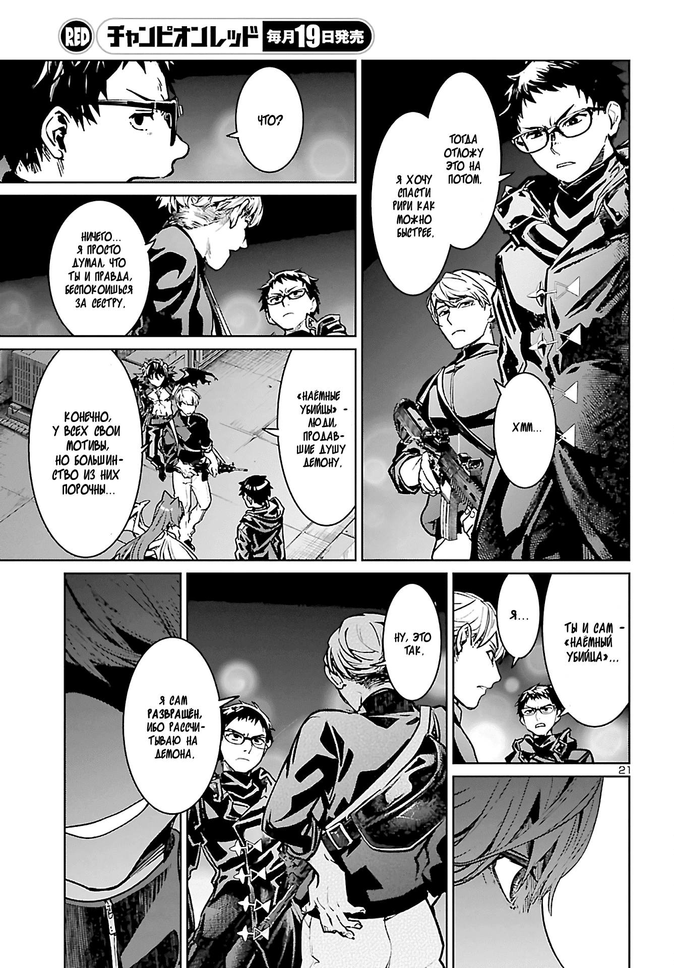 Манга Суккуб и наёмный убийца - Глава 10 Страница 21