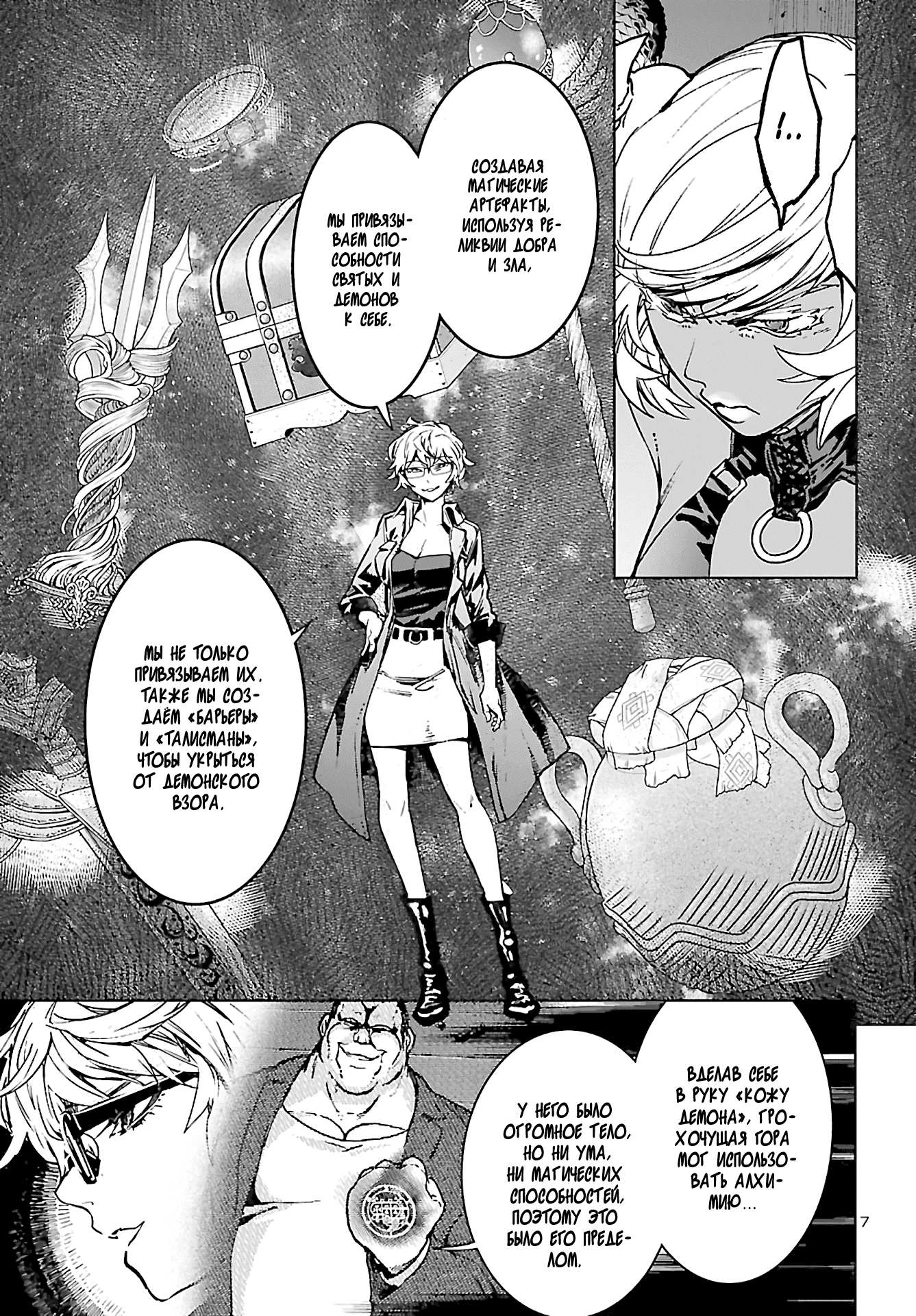 Манга Суккуб и наёмный убийца - Глава 10 Страница 7