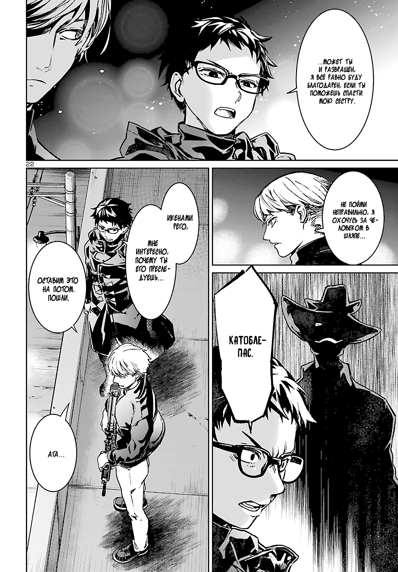 Манга Суккуб и наёмный убийца - Глава 10 Страница 22