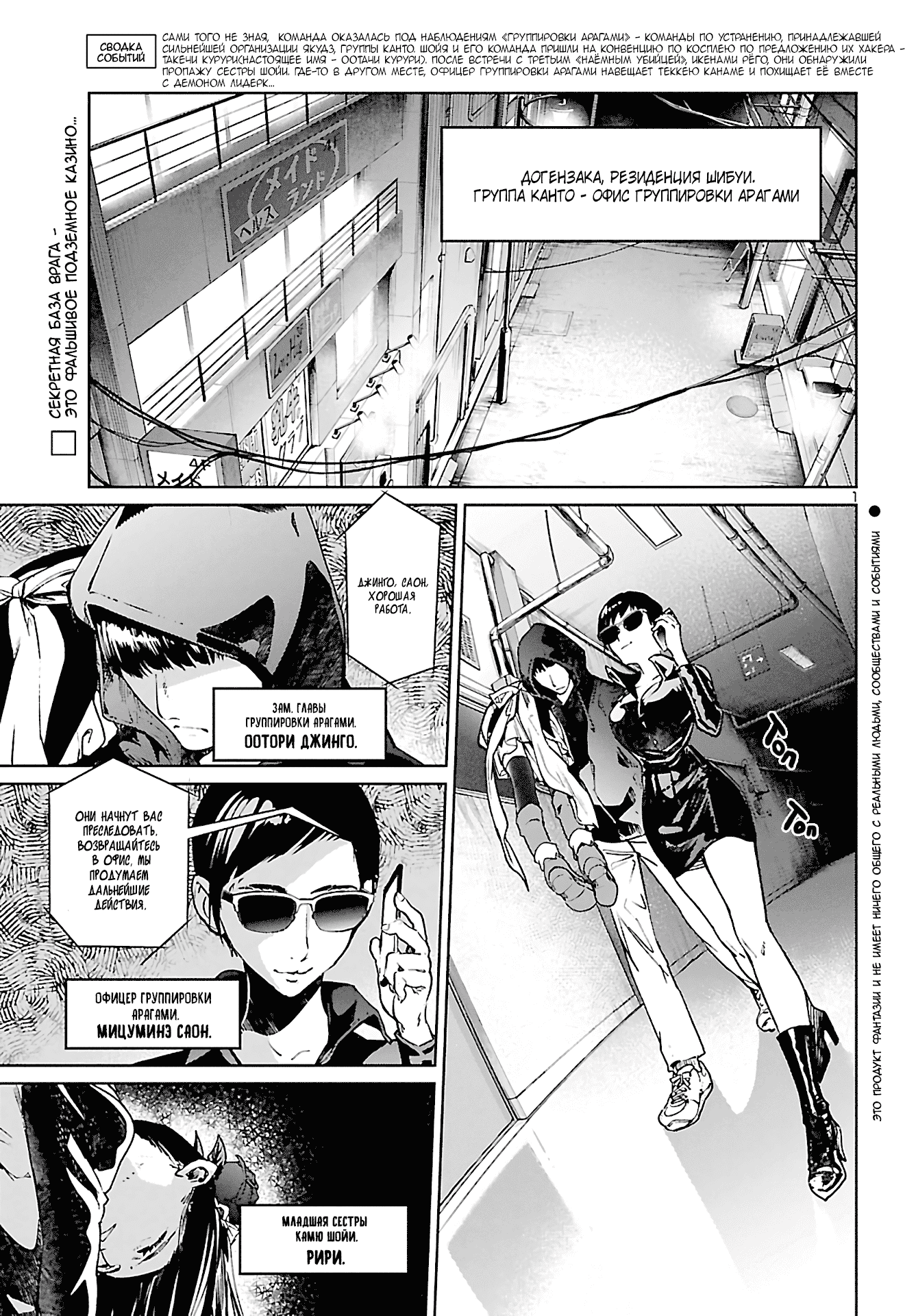 Манга Суккуб и наёмный убийца - Глава 10 Страница 1