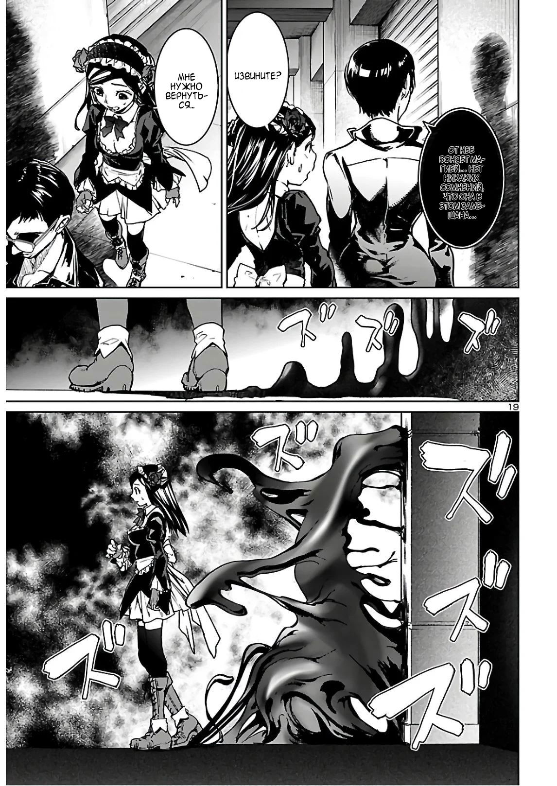 Манга Суккуб и наёмный убийца - Глава 9 Страница 19