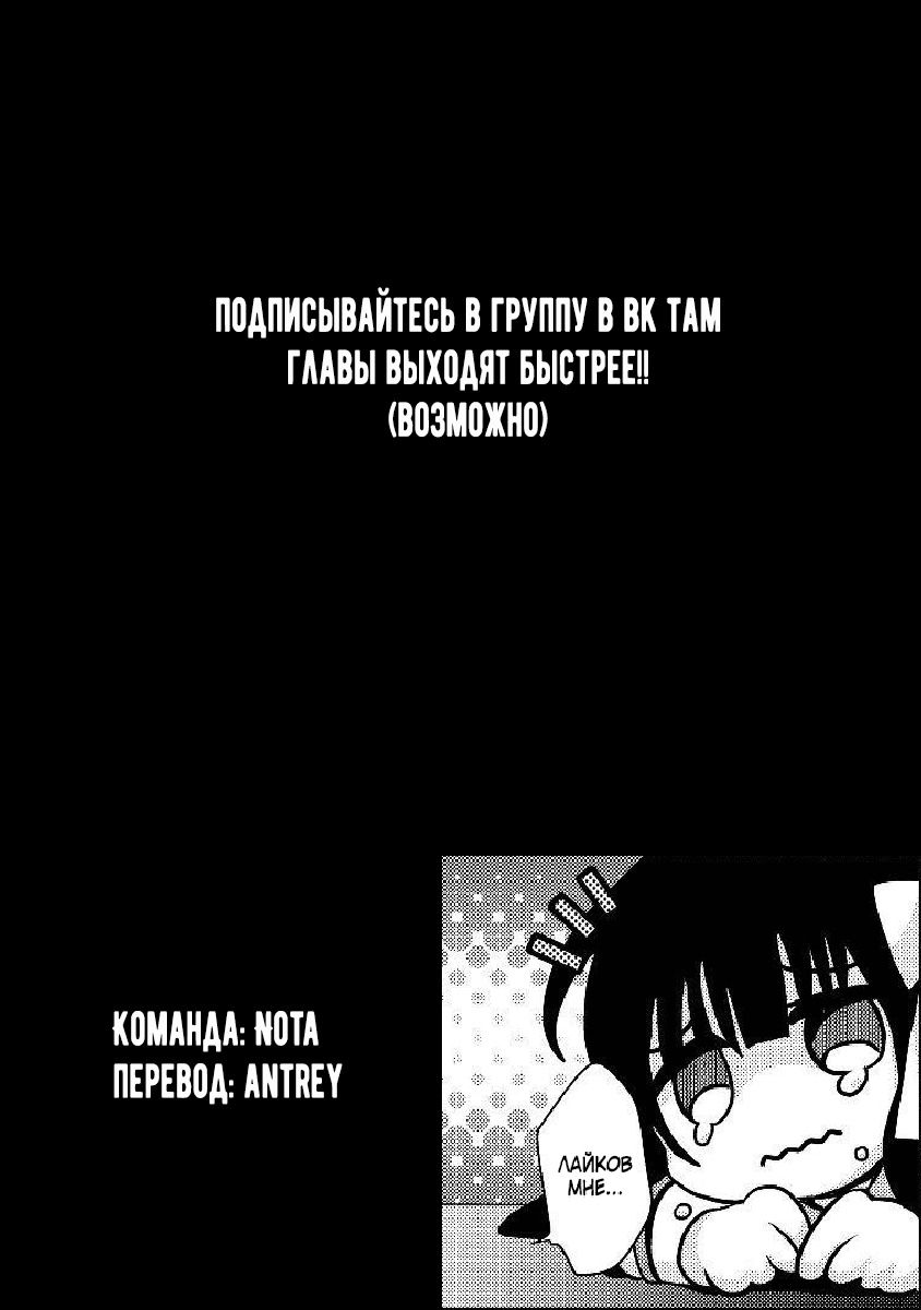 Манга Суккуб и наёмный убийца - Глава 9 Страница 37