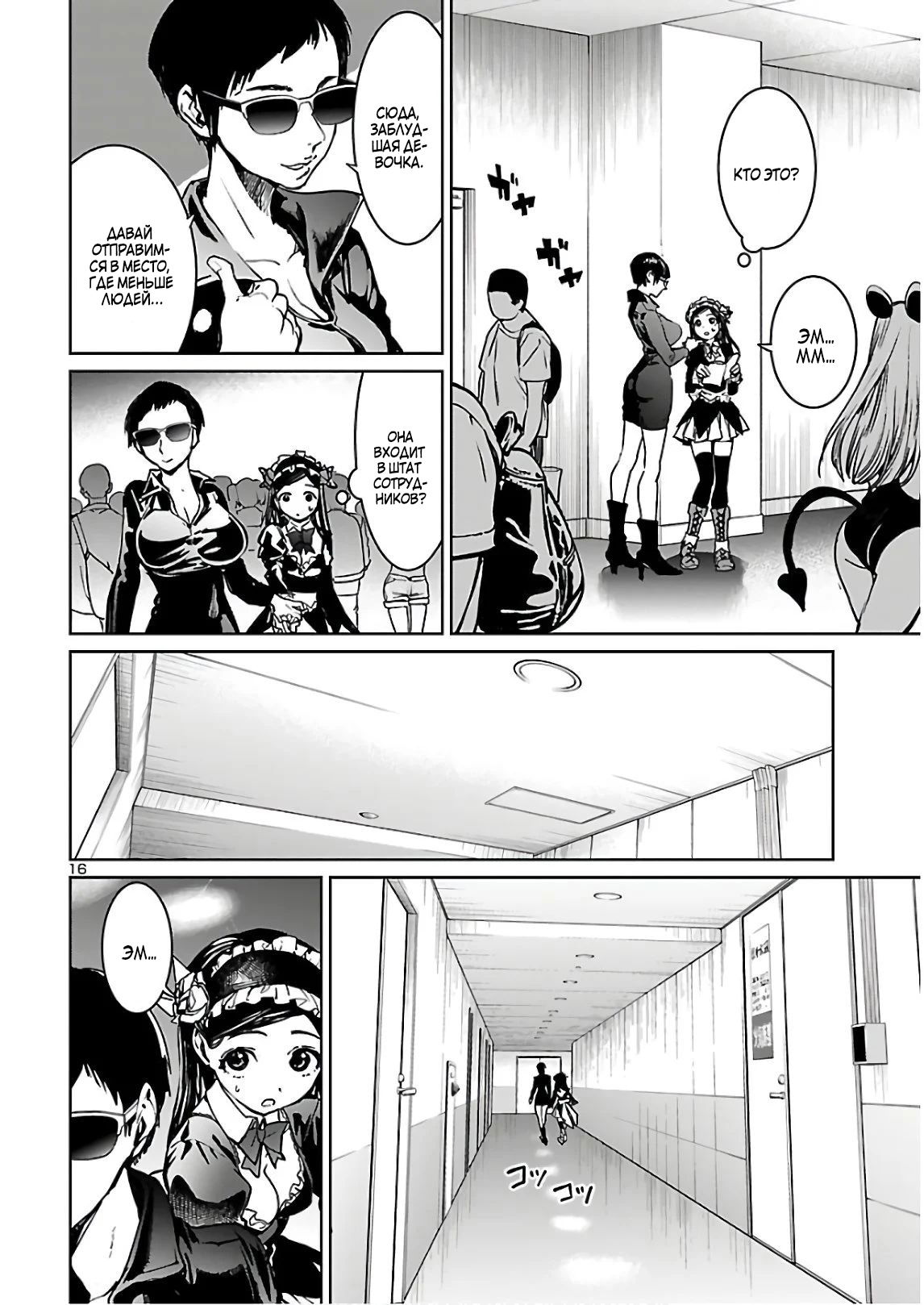Манга Суккуб и наёмный убийца - Глава 9 Страница 16