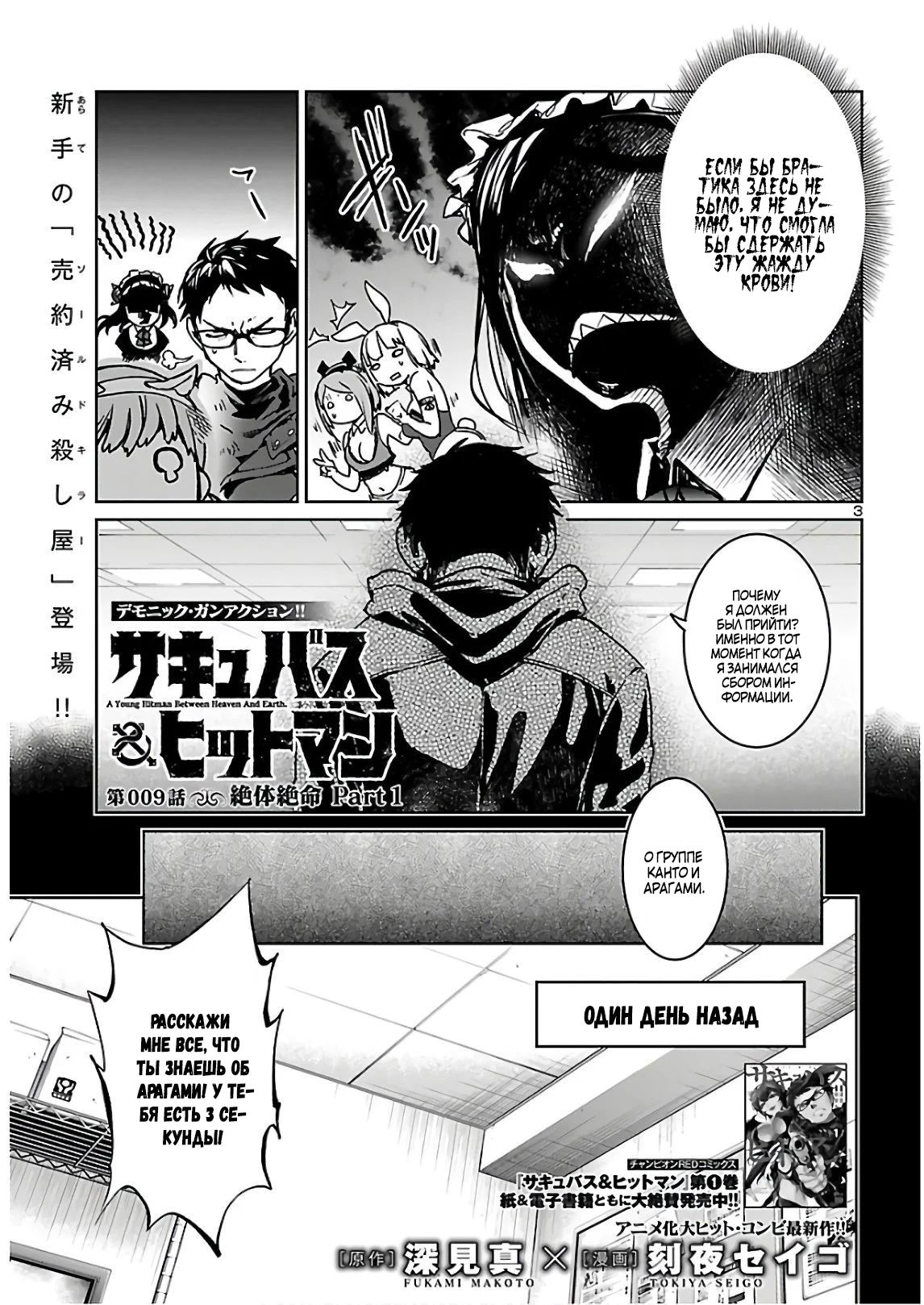 Манга Суккуб и наёмный убийца - Глава 9 Страница 3