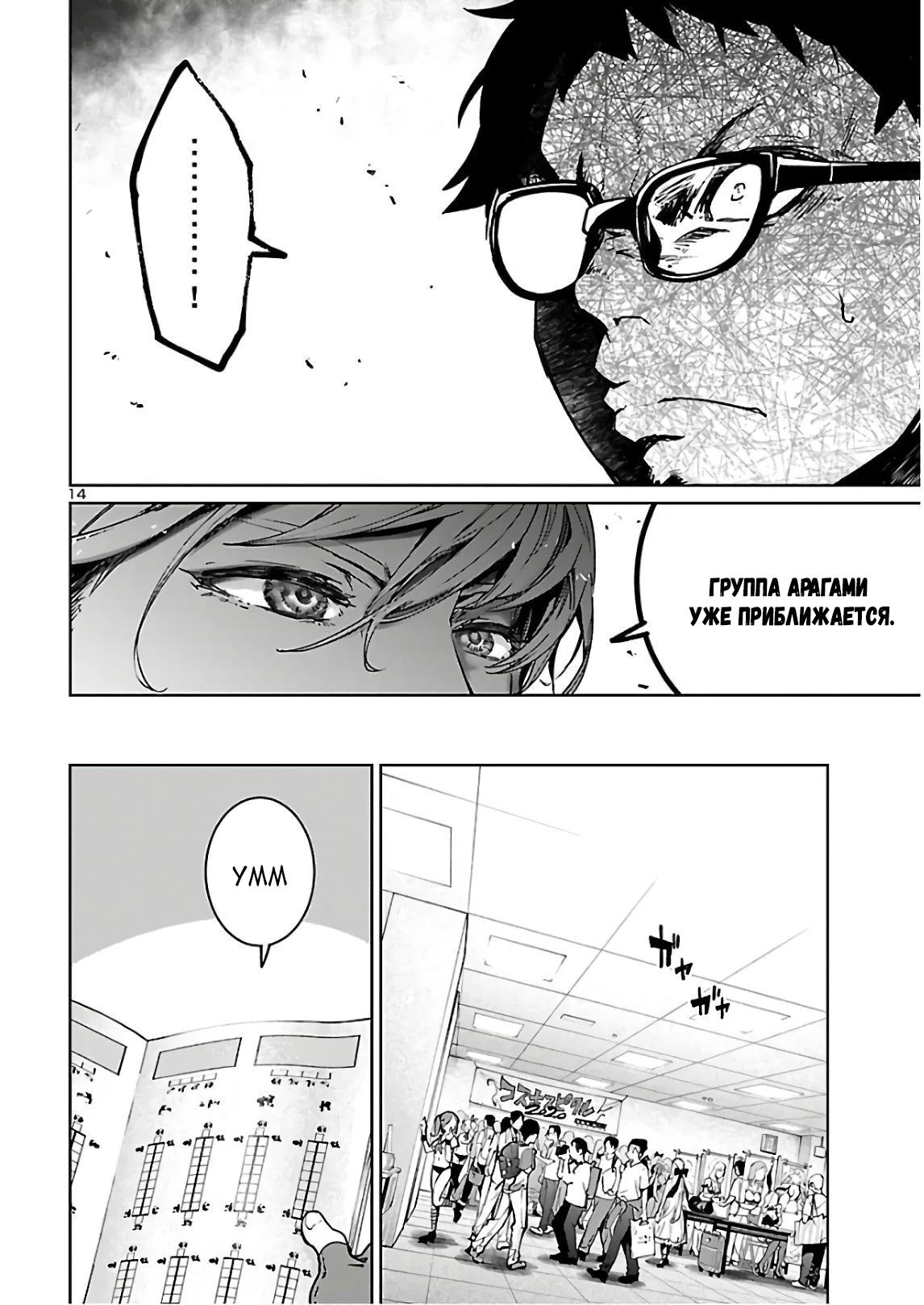 Манга Суккуб и наёмный убийца - Глава 9 Страница 14