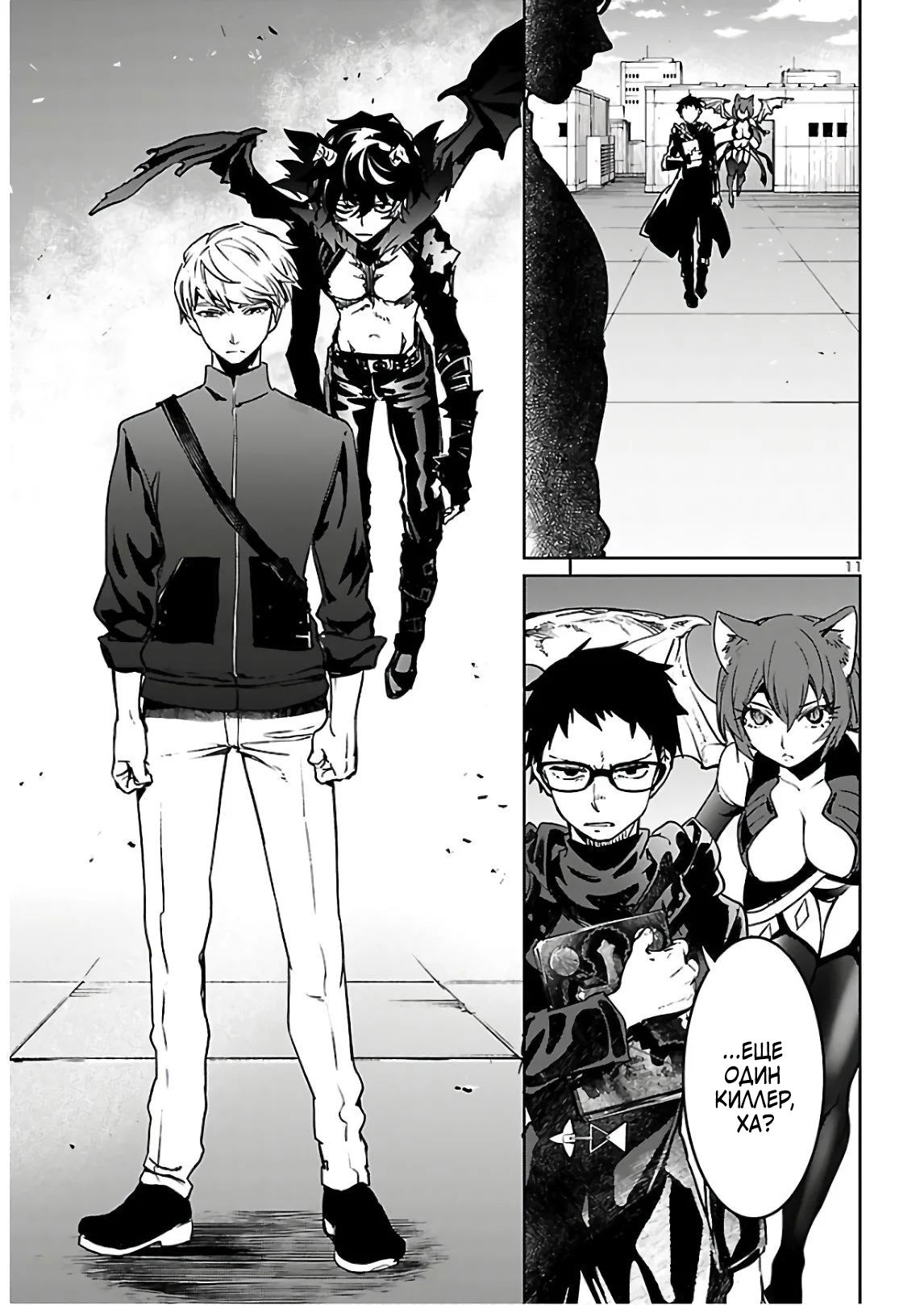 Манга Суккуб и наёмный убийца - Глава 9 Страница 11