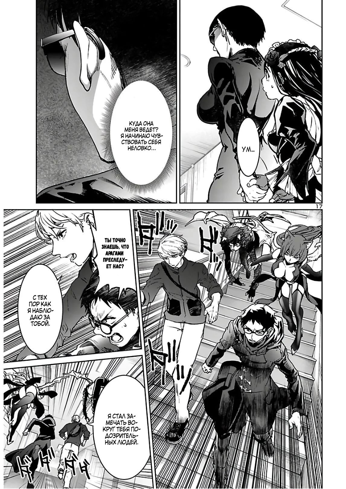 Манга Суккуб и наёмный убийца - Глава 9 Страница 17