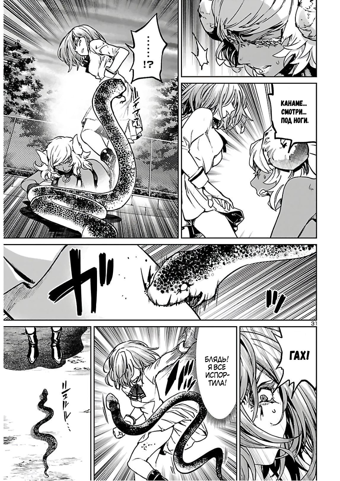 Манга Суккуб и наёмный убийца - Глава 9 Страница 31