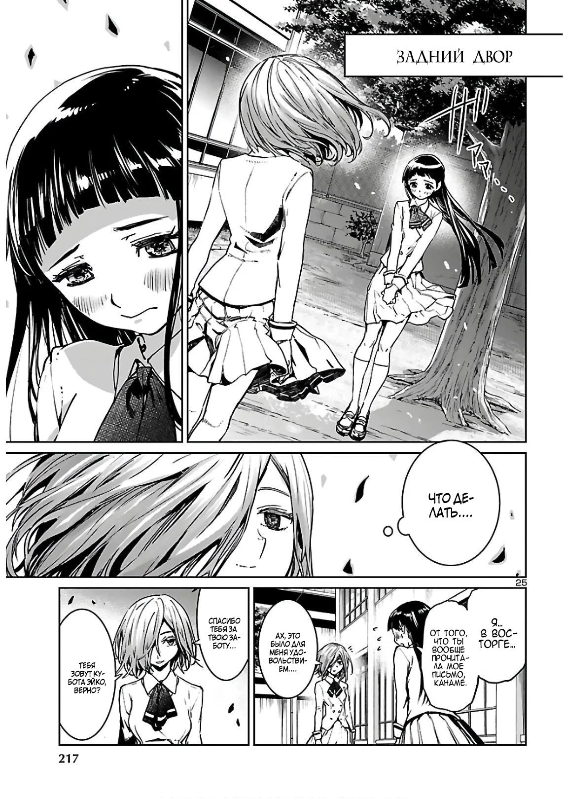 Манга Суккуб и наёмный убийца - Глава 9 Страница 25