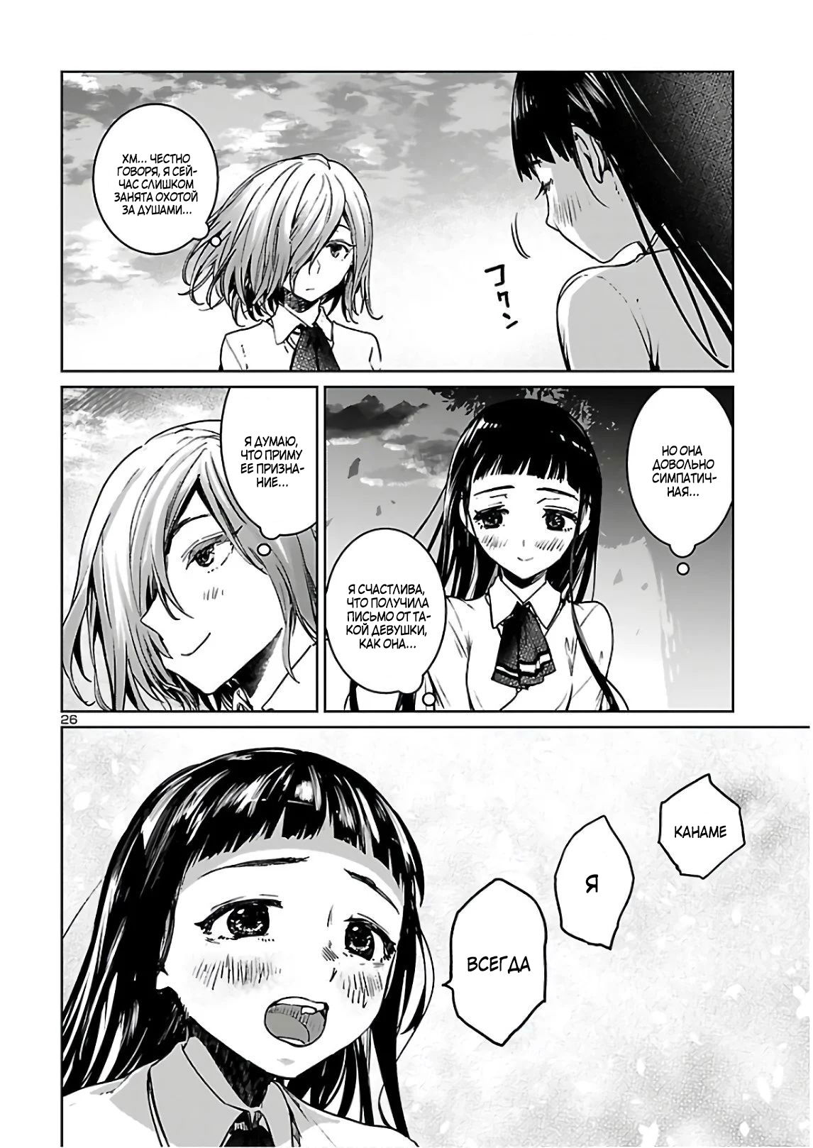 Манга Суккуб и наёмный убийца - Глава 9 Страница 26