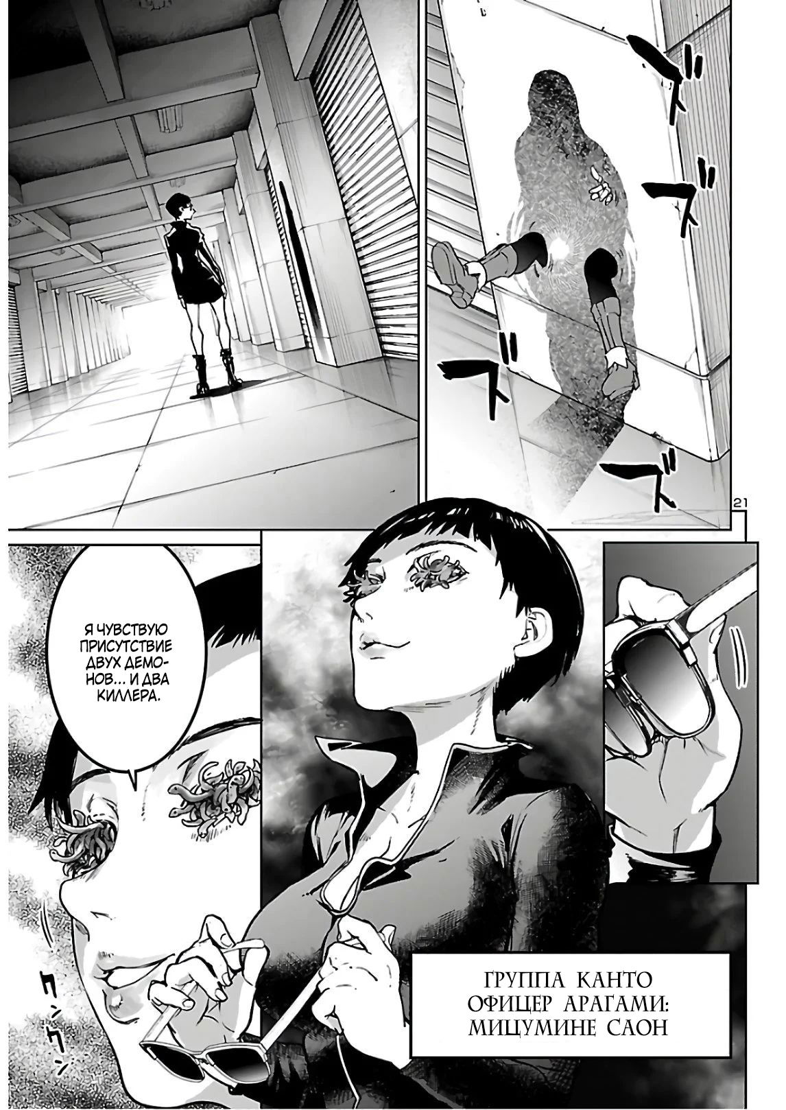 Манга Суккуб и наёмный убийца - Глава 9 Страница 21