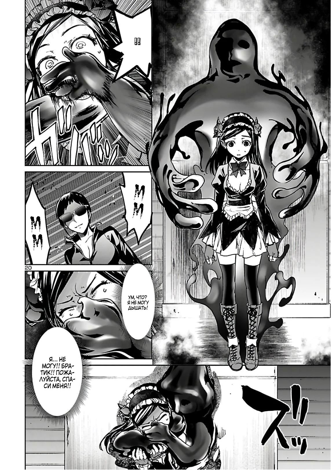 Манга Суккуб и наёмный убийца - Глава 9 Страница 20