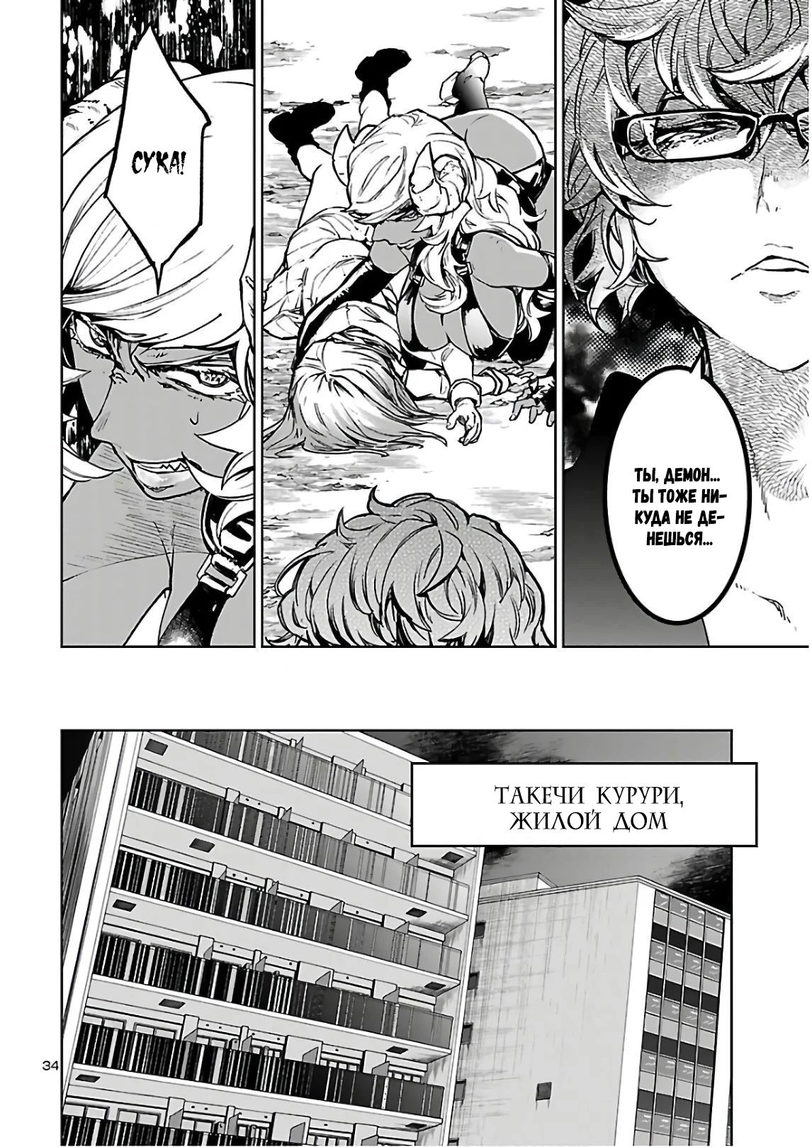 Манга Суккуб и наёмный убийца - Глава 9 Страница 34