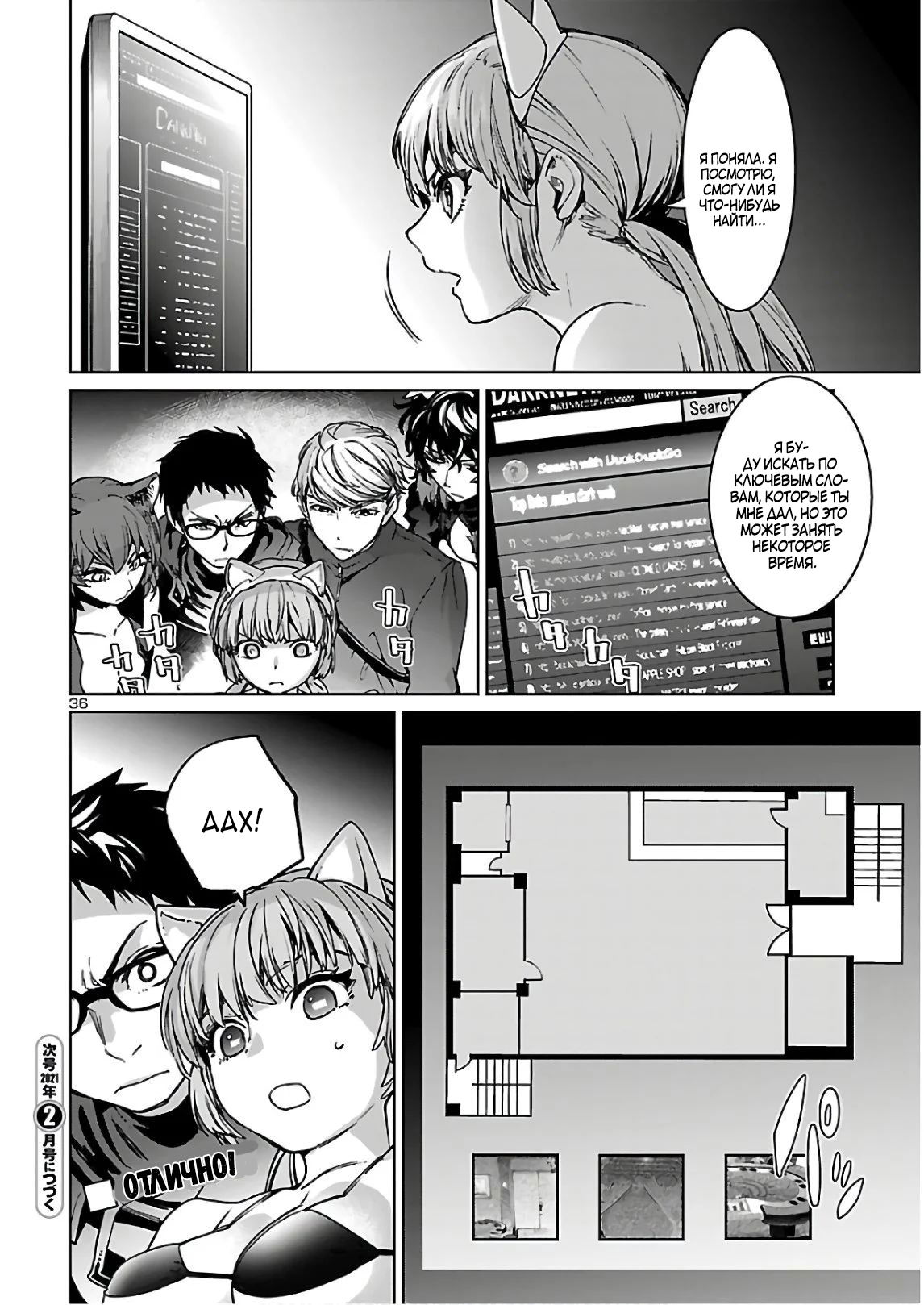 Манга Суккуб и наёмный убийца - Глава 9 Страница 36